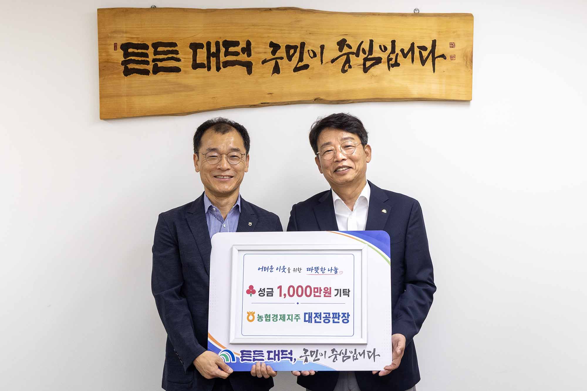 260825_기탁식 - 농협경제지주 대전공판장, 이웃돕기 성금 기탁 이미지1