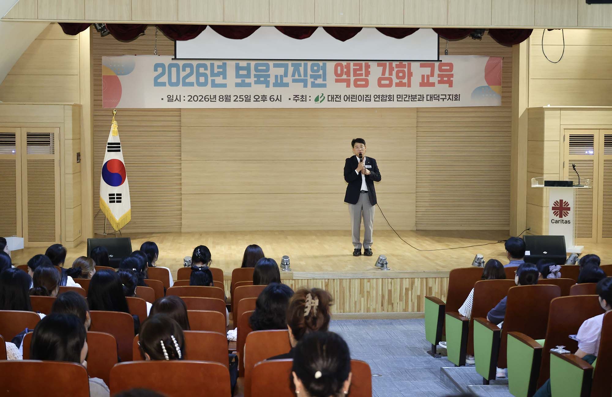 260825_대덕구어린이집연합회 민간분과 교사 역량강화 교육 이미지1