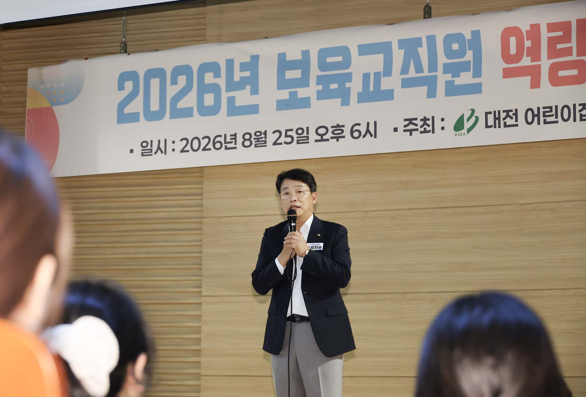 260825_대덕구어린이집연합회 민간분과 교사 역량강화 교육 이미지2