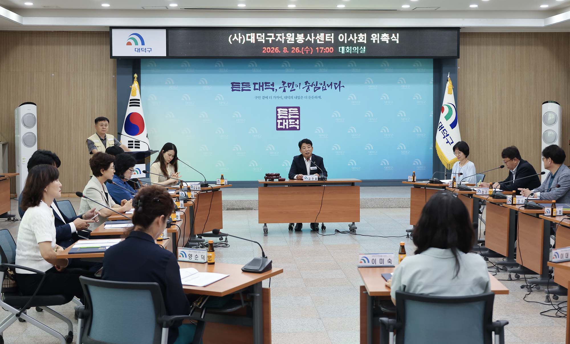 260826_대덕구 자원봉사센터 이사회 위촉식 이미지3