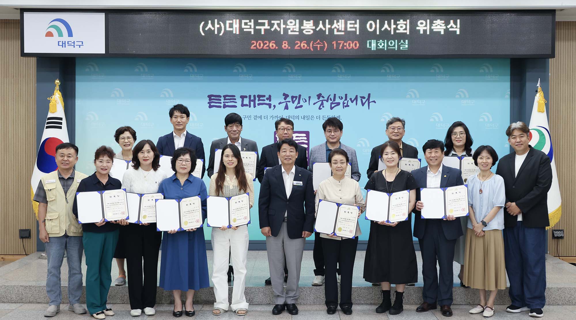 260826_대덕구 자원봉사센터 이사회 위촉식 이미지6