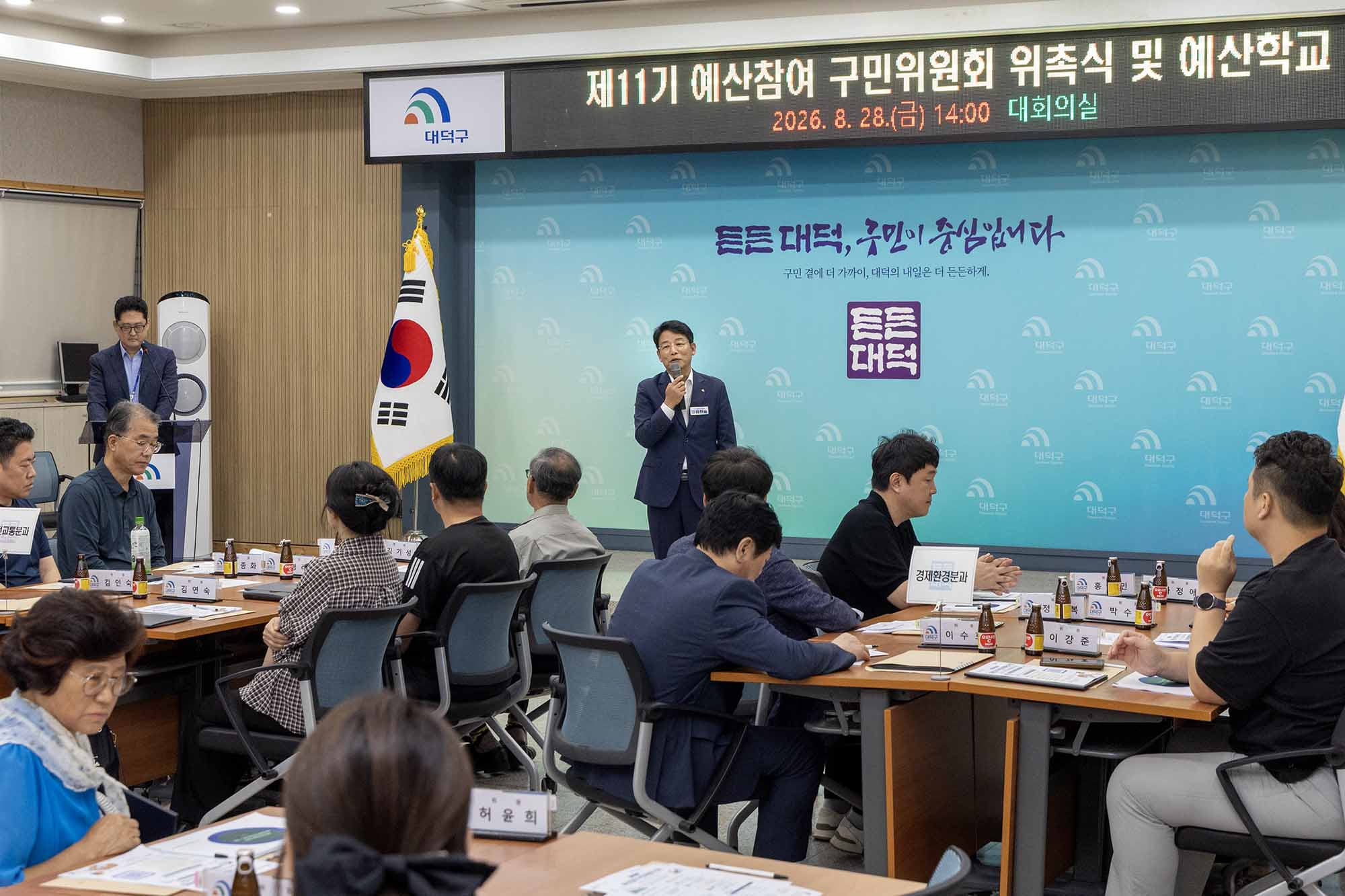 260828_제11기 예산참여 구민위원회 위촉식 이미지9