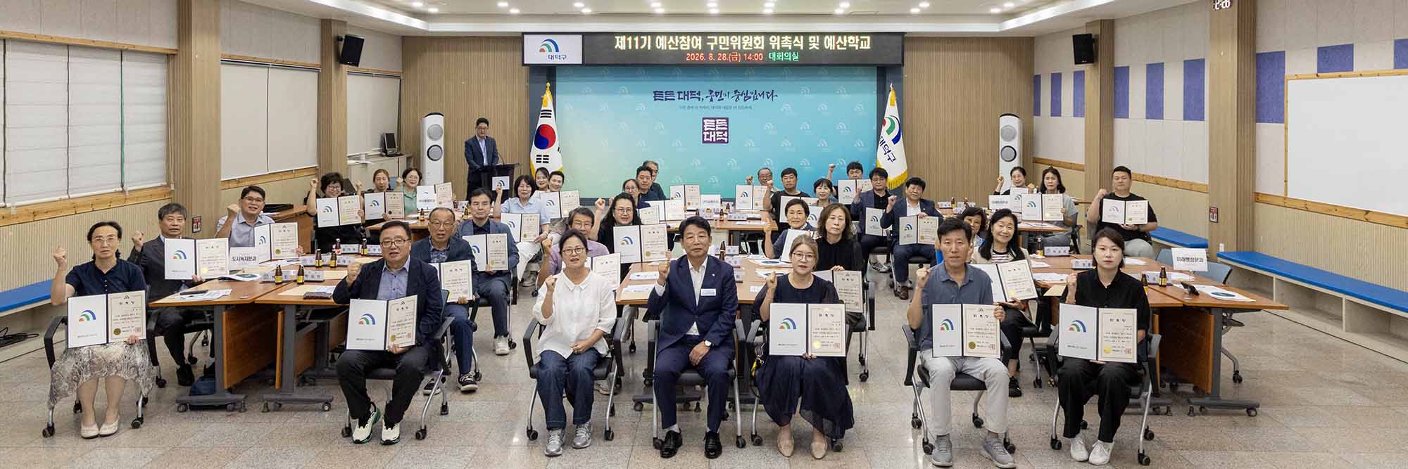 260828_제11기 예산참여 구민위원회 위촉식 이미지10