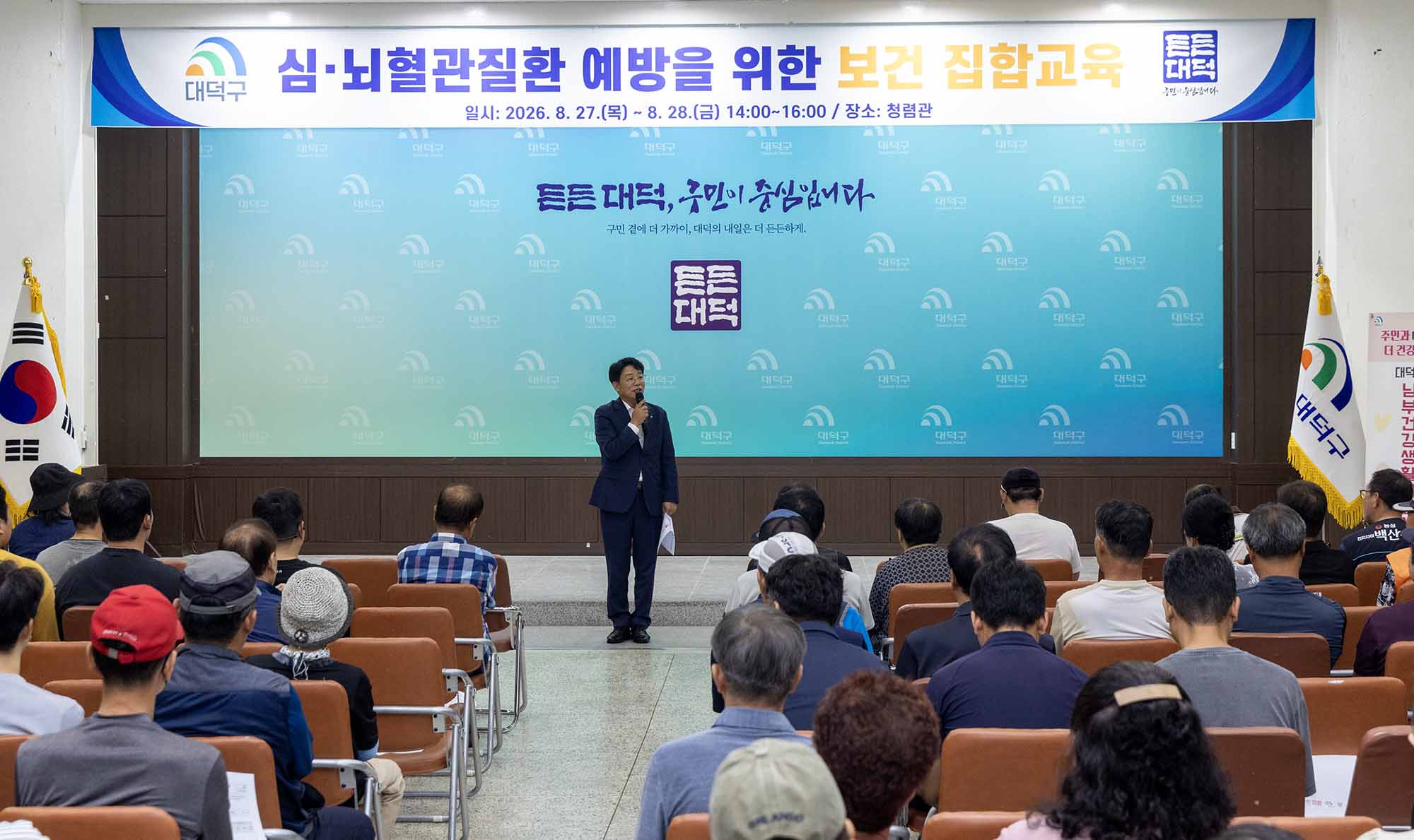 260828_심·뇌혈관질환 예방을 위한 보건 집합교육 이미지1