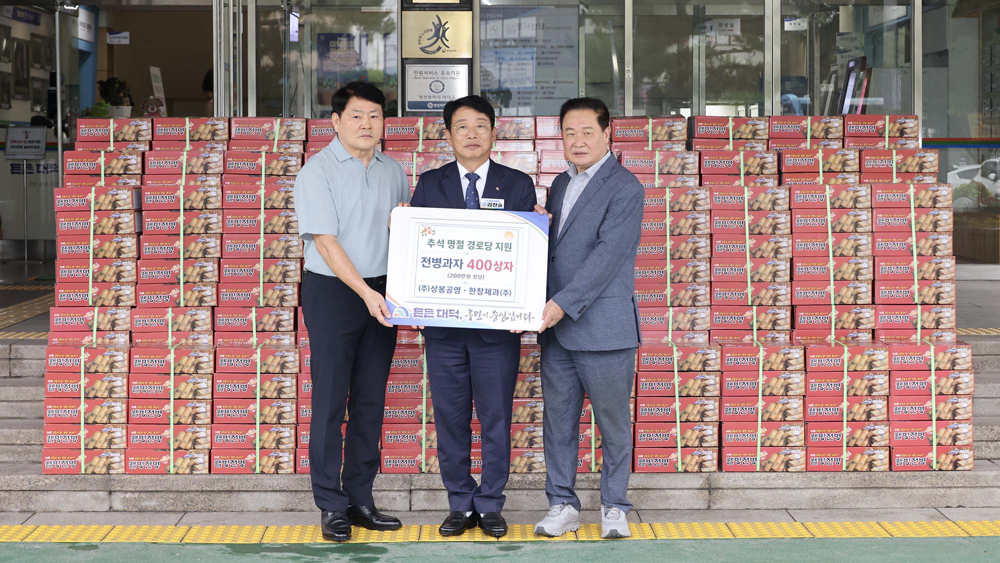 260902_기탁식 - (주)상봉공영·한창제과(주) 이미지1