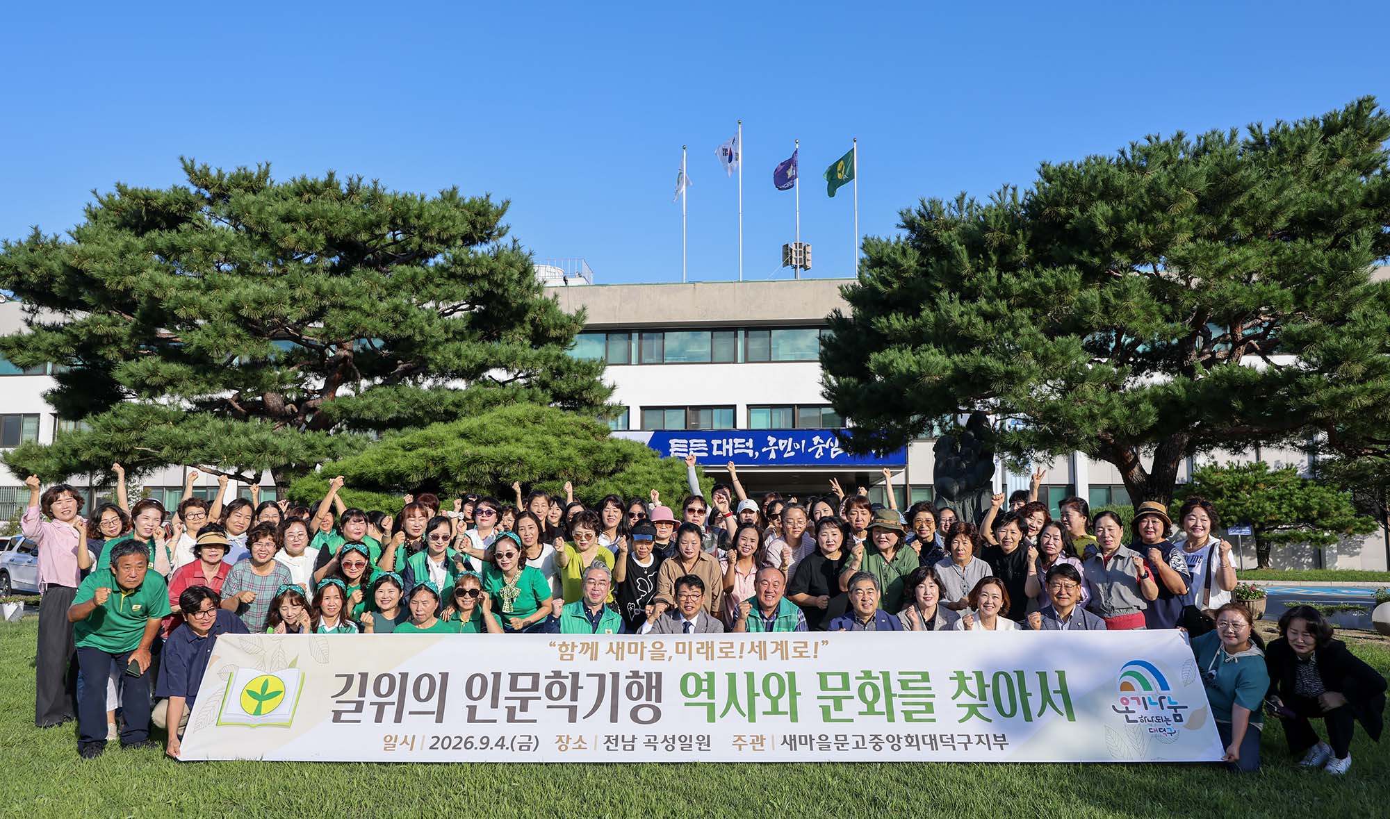 260904_새마을문고대덕구지부 '길위의 인문학' 문학기행 이미지4