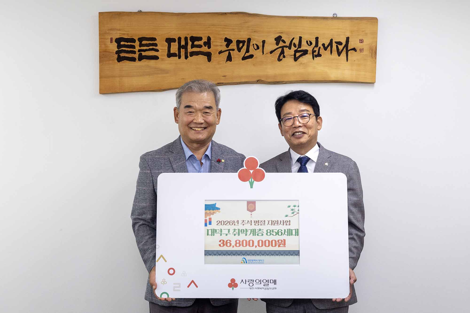260904_대전사회복지공동모금회 추석 명절 지원금 전달식 이미지1