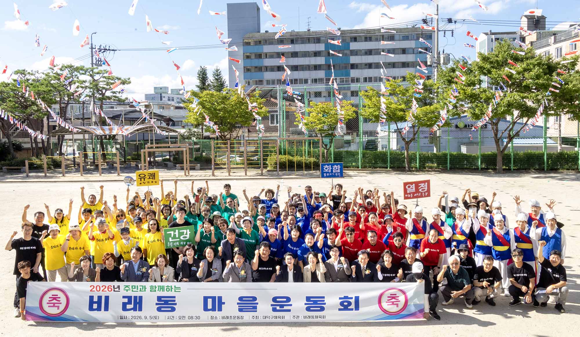 260905_비래동 마을운동회 이미지4