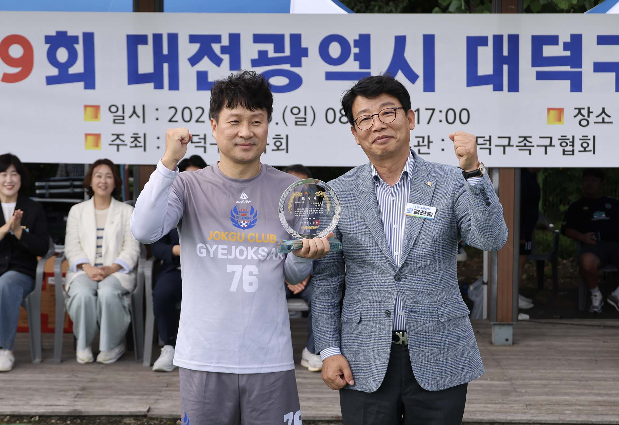 260906_제19회 구청장기 족구대회 개회식 이미지2