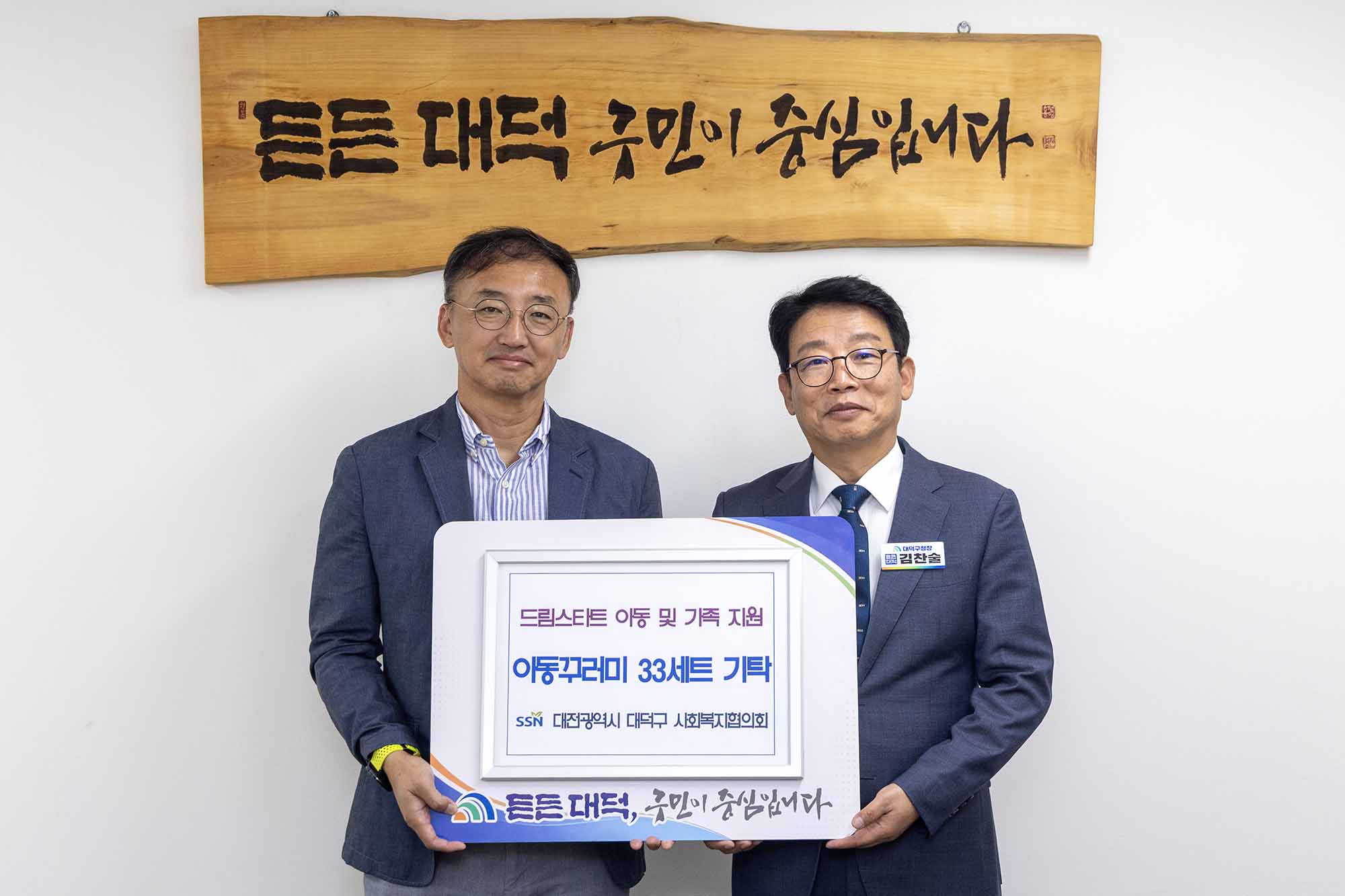 260907_기탁식 - 대덕구 사회복지협의회 '좋은이웃들' 아동꾸러미 기탁 이미지1
