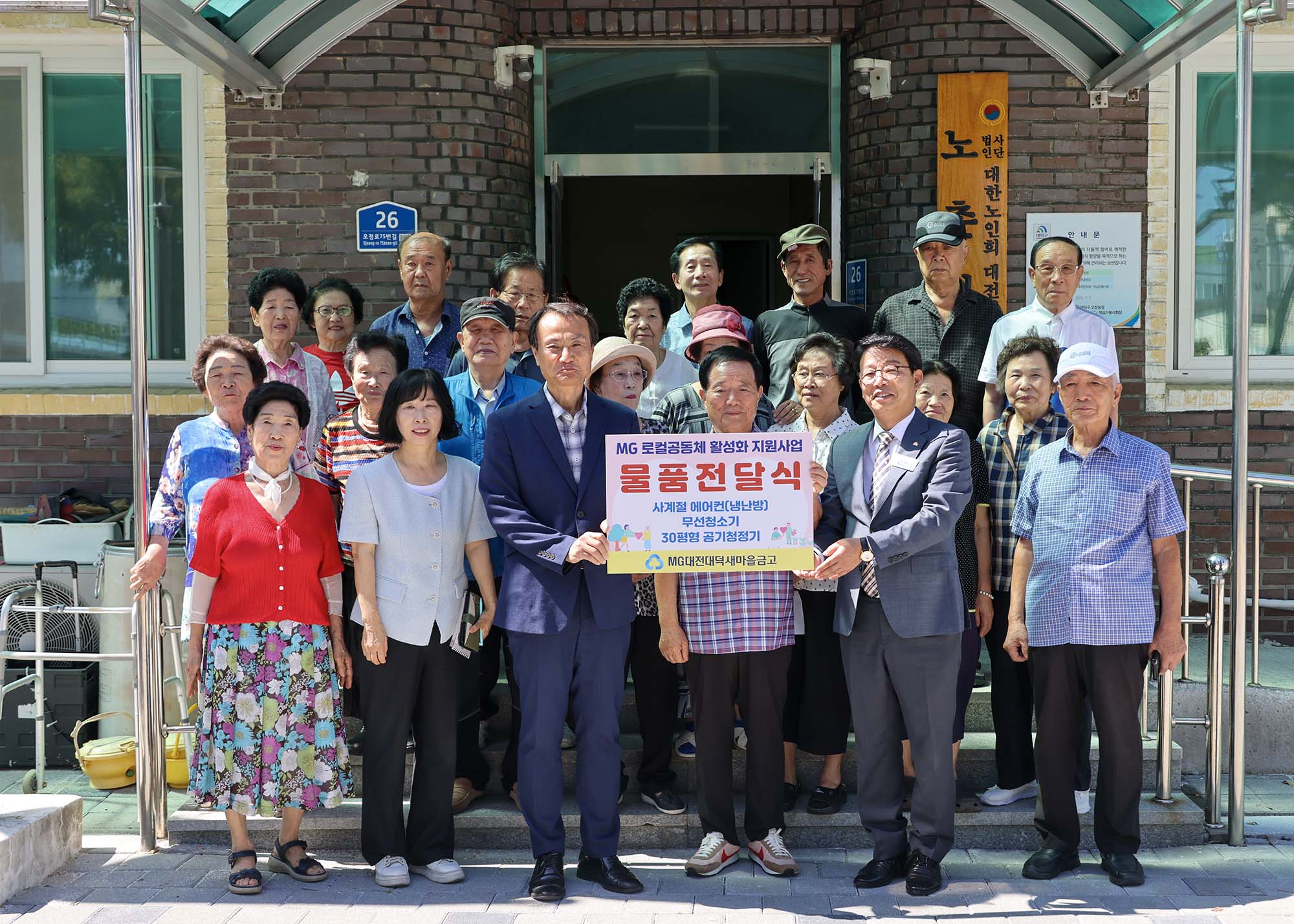 260908_기탁식 - 대덕새마을금고, 경로당 물품 지원 이미지1