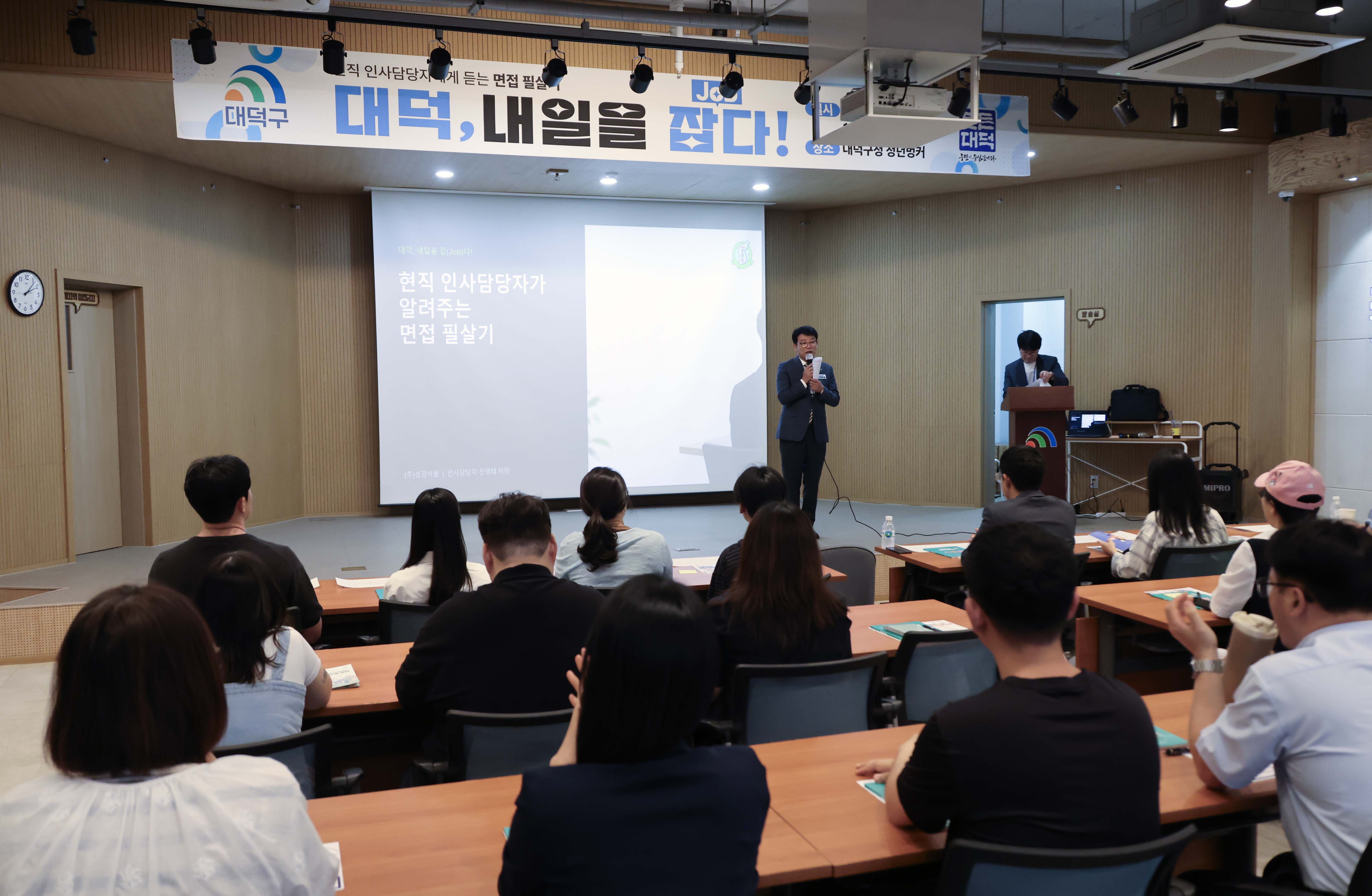 260908_취업특강 '대덕, 내일을 잡(JOB)다 이미지1