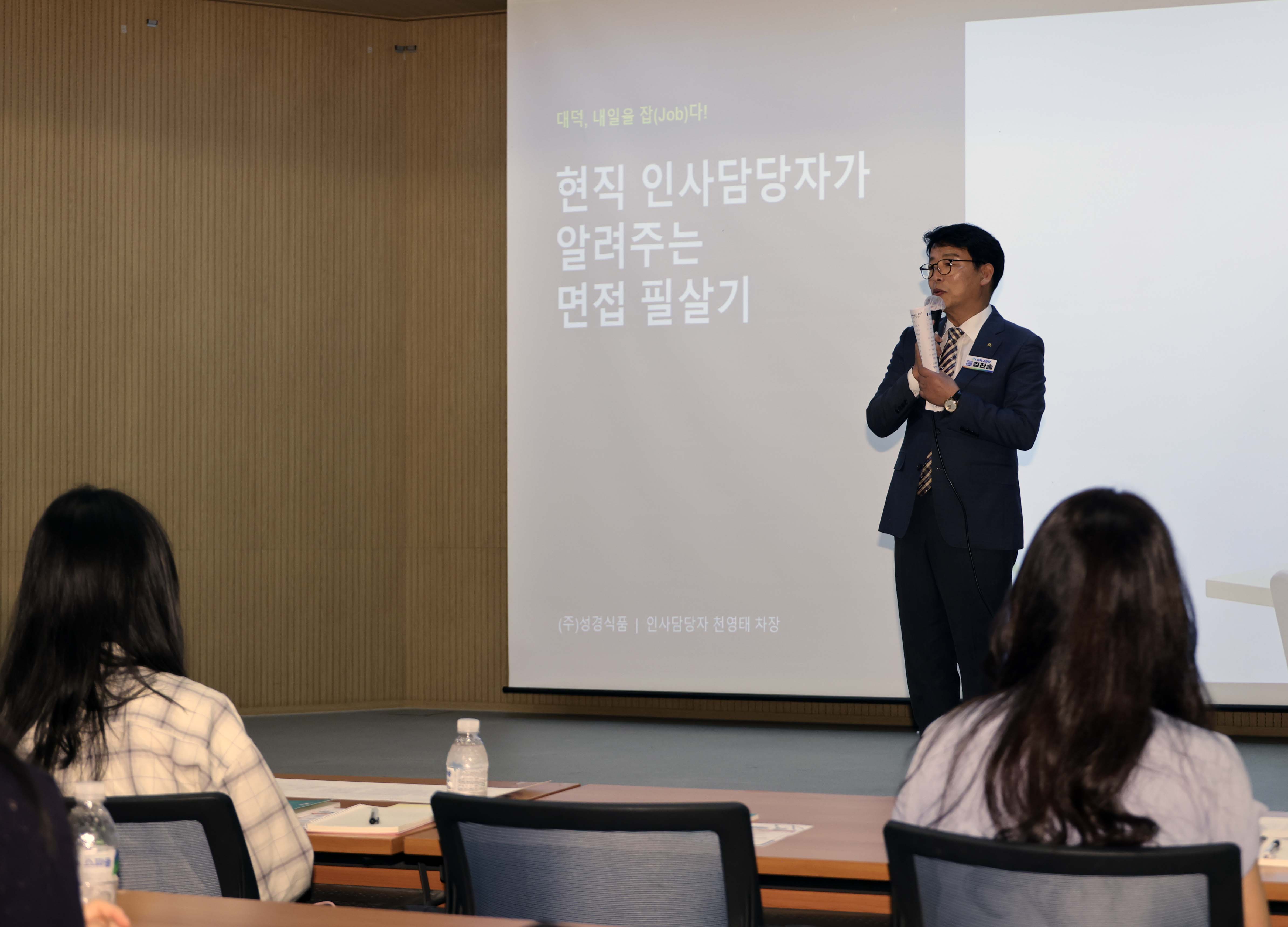 260908_취업특강 '대덕, 내일을 잡(JOB)다 이미지2