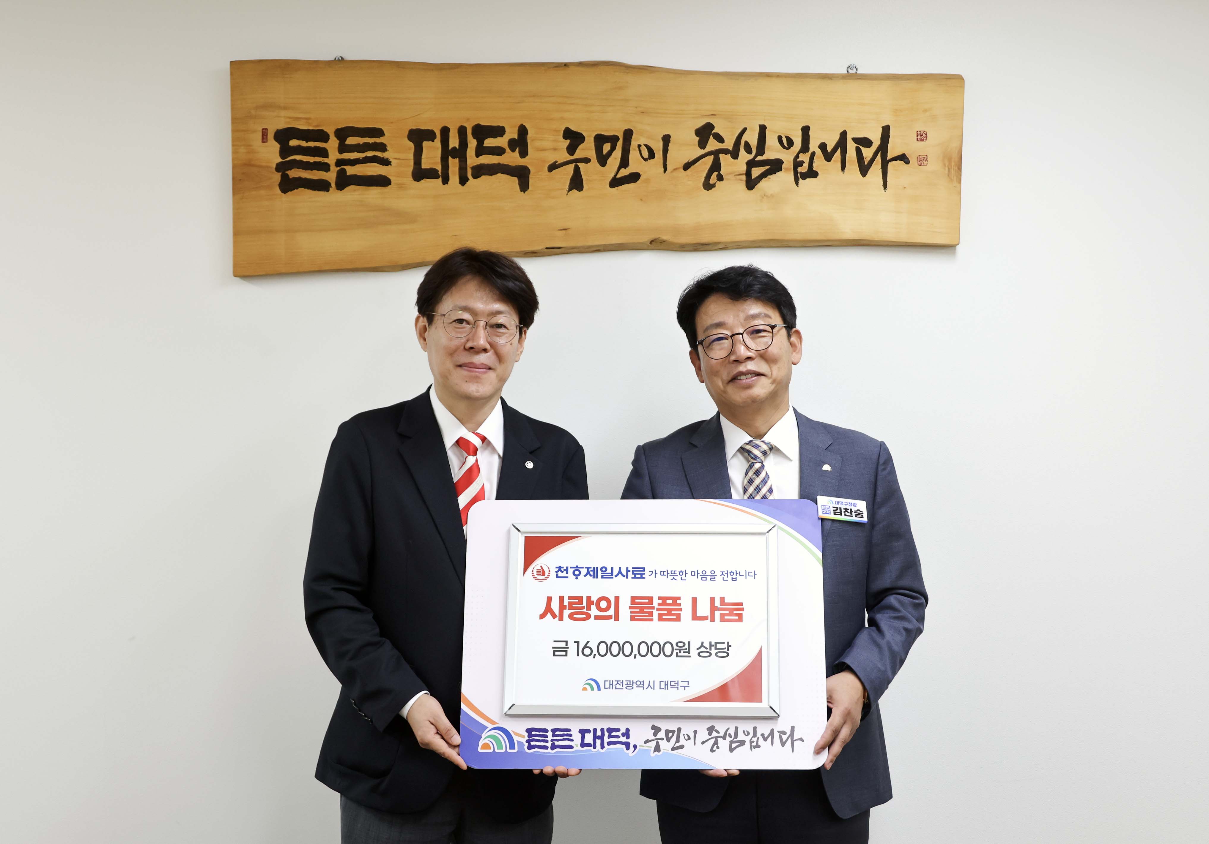 260908_기탁식 - 천하제일사료, '사랑의 물품 나눔' 냉동식품 기탁 이미지1
