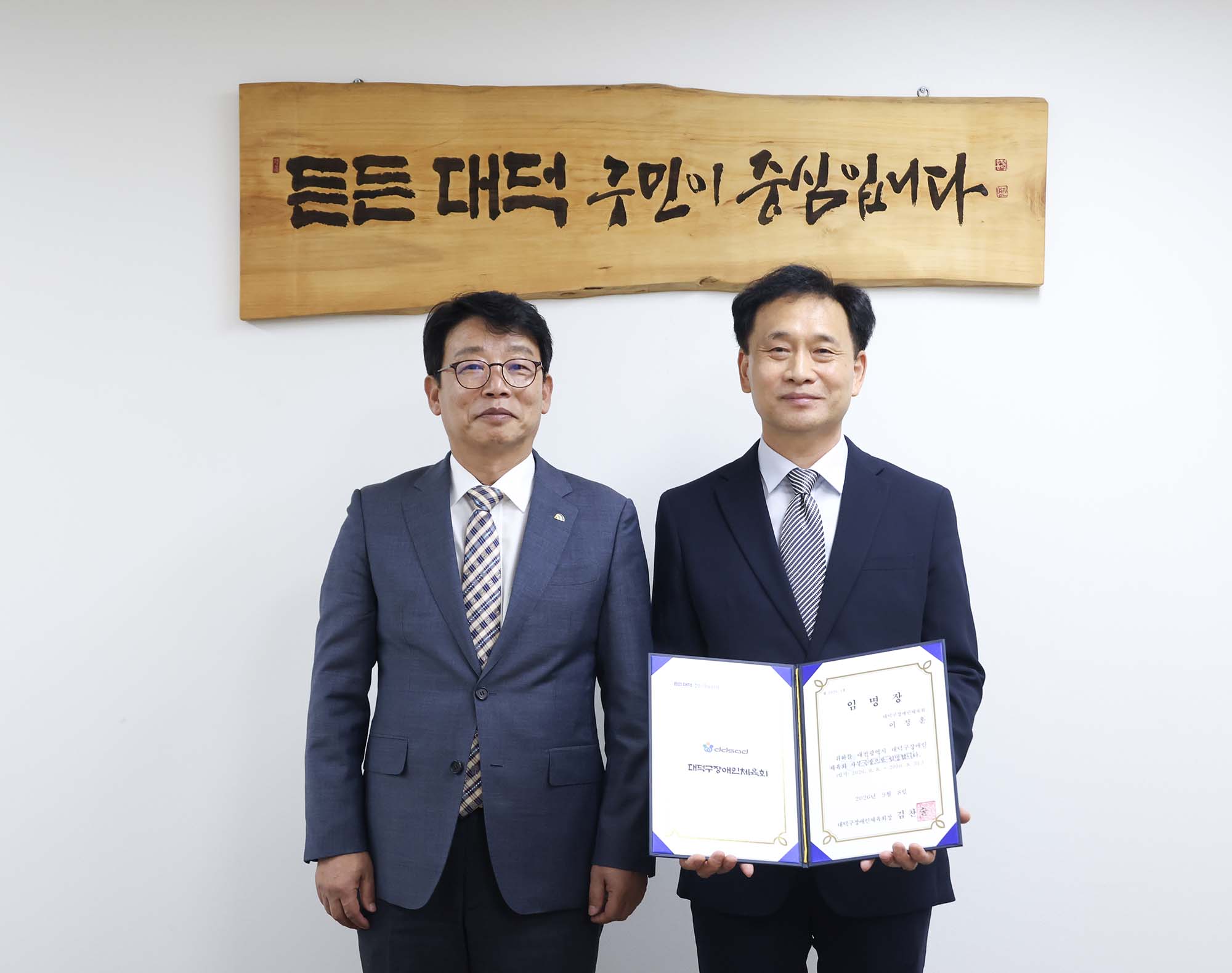 260908_장애인체육회 신임 사무국장 임명장 수여 이미지1