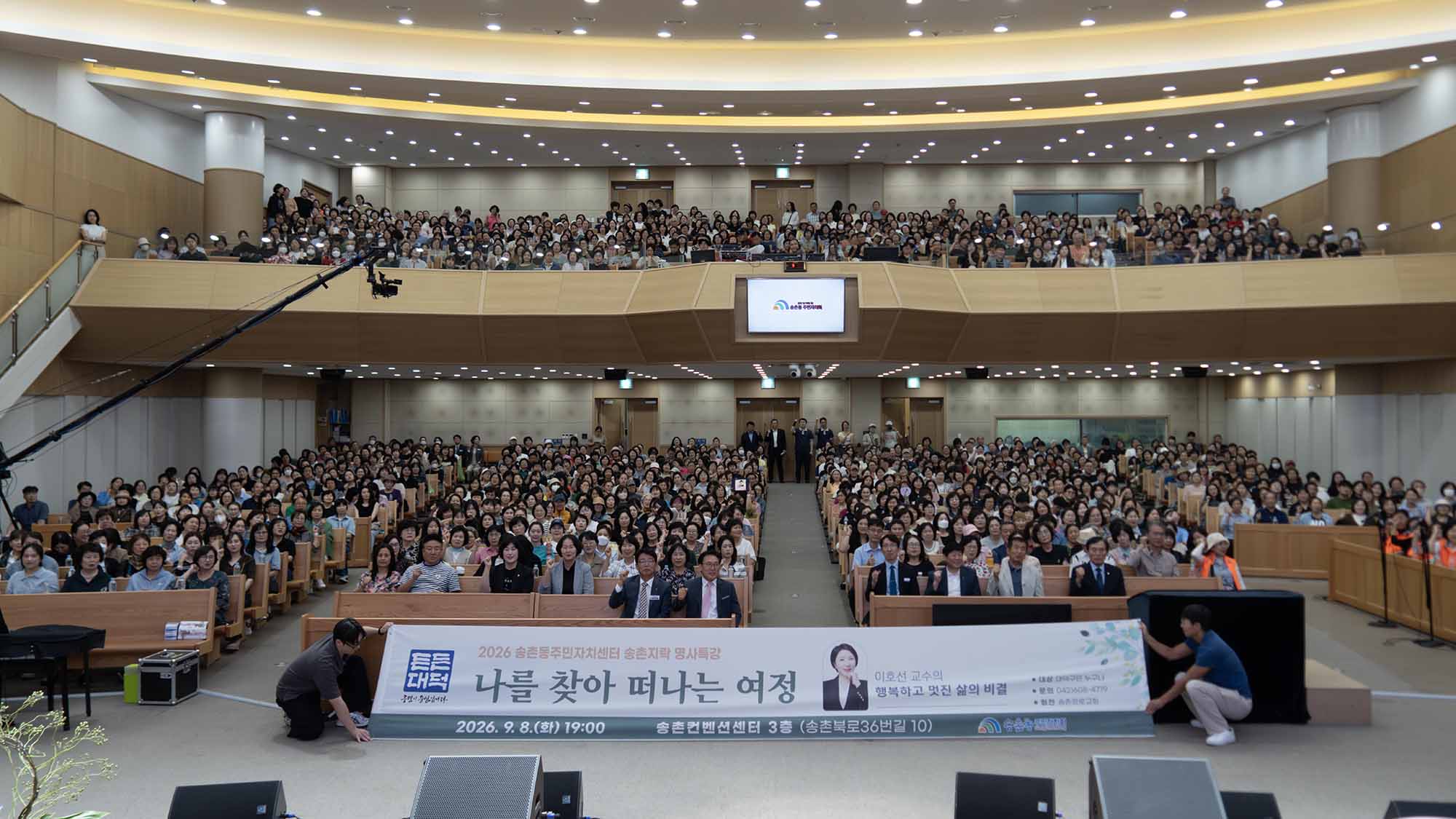 260908_송촌동 주민자치회 '2026년 송촌지락' 명사특강 이미지4