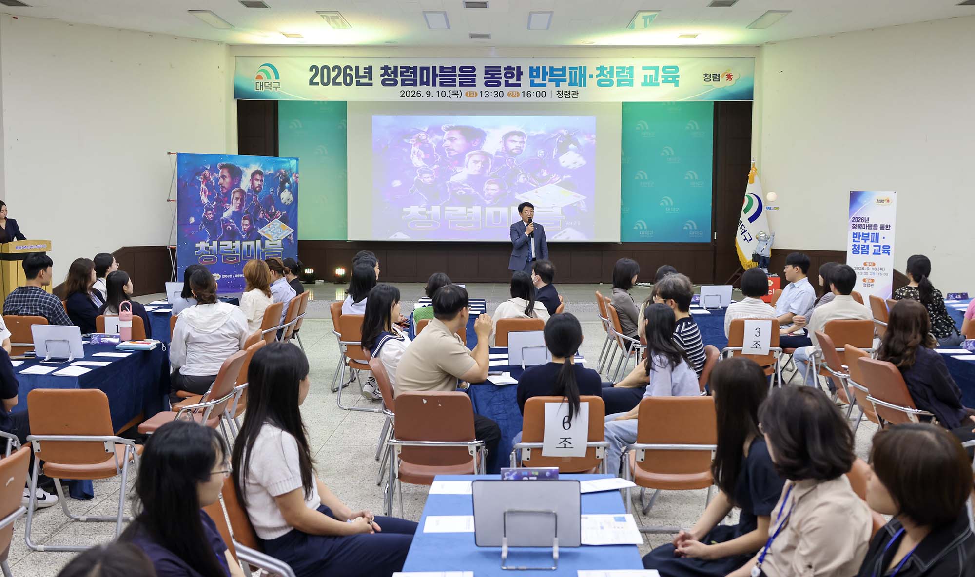260910_청렴한 공직문화 정책을 위한 반부패·청렴 교육 이미지1