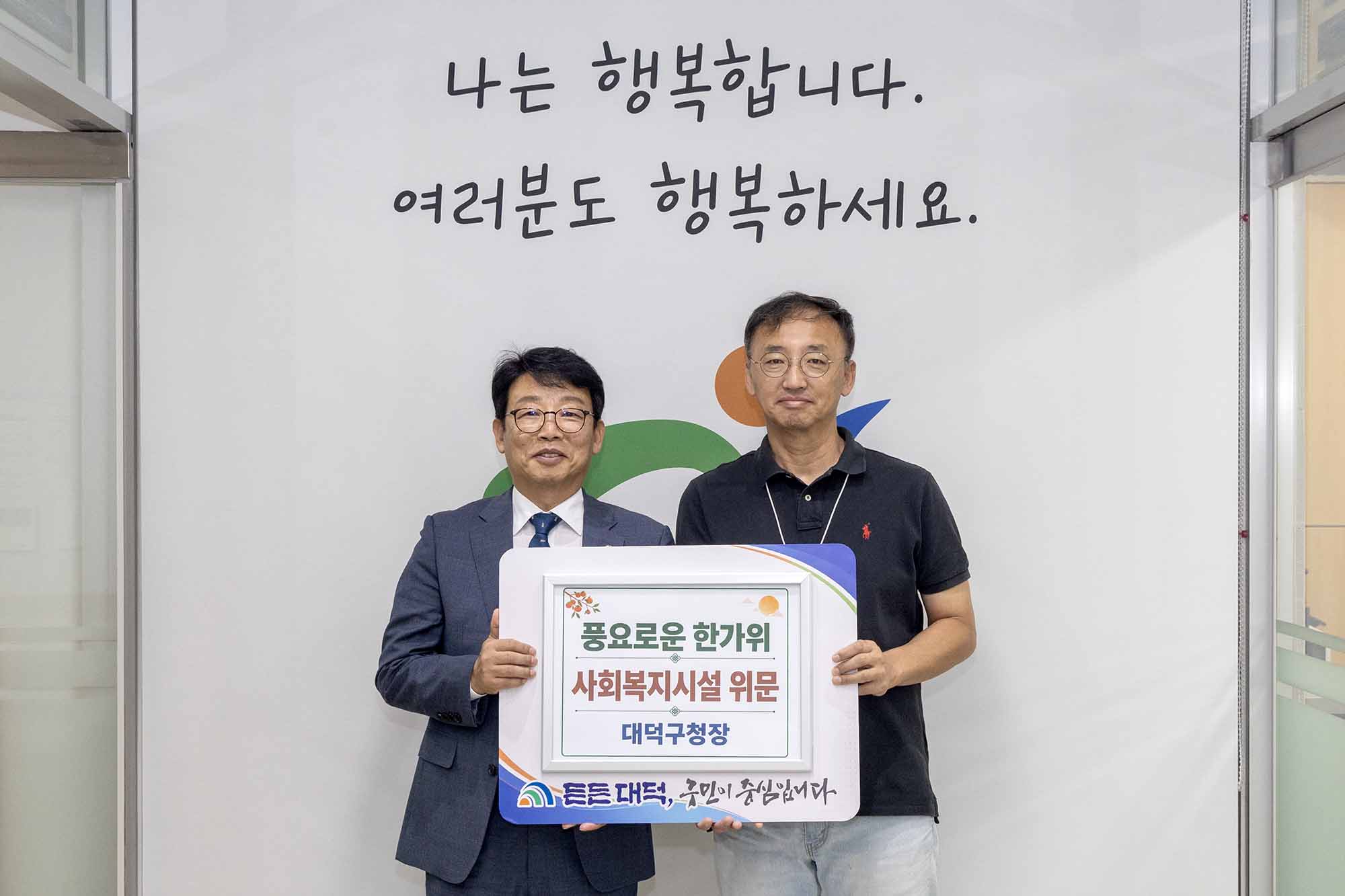 260910_추석 명절 사회복지시설 위문 이미지1