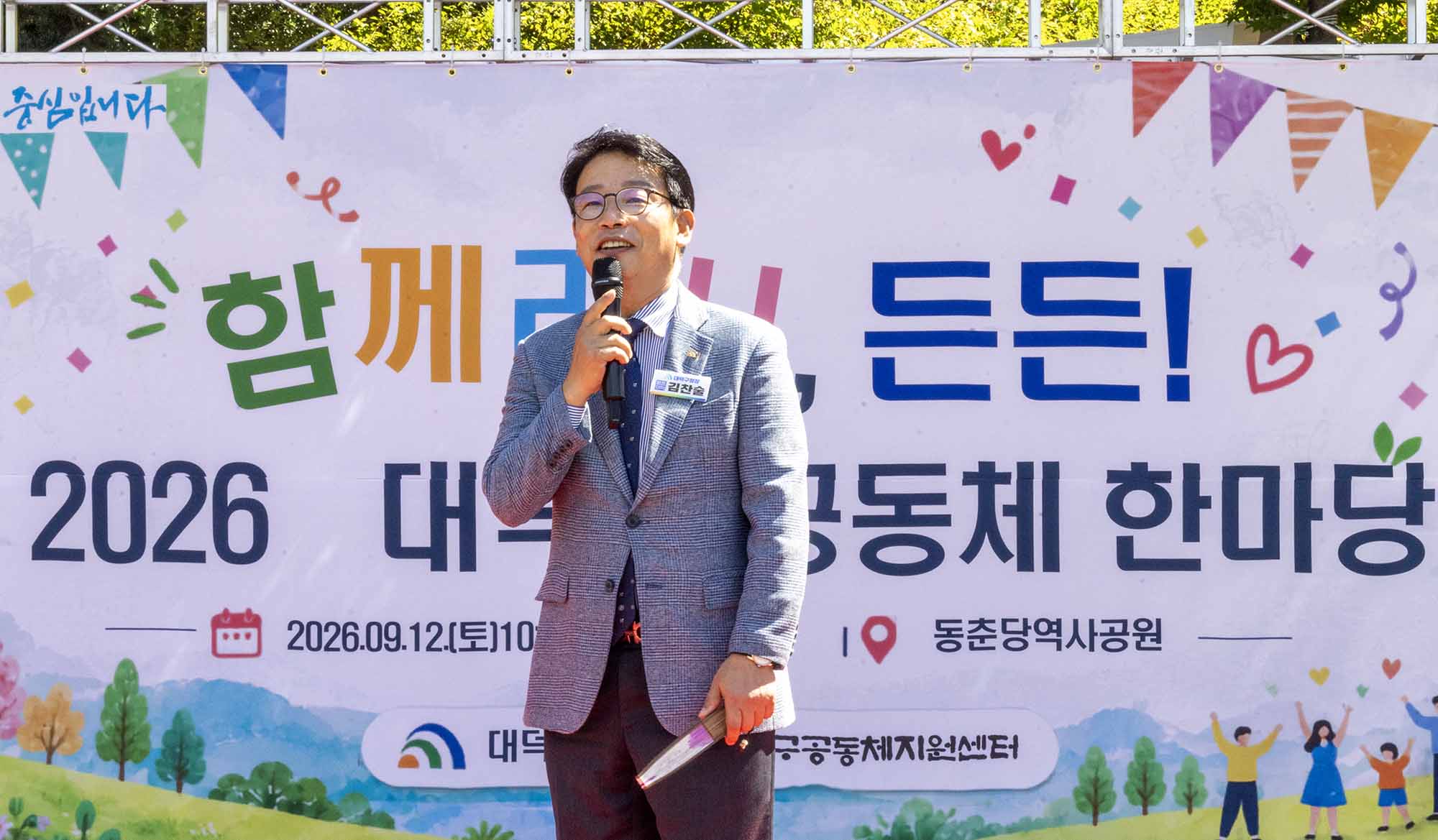 260912_함께라서 든든! 대덕구 공동체 한마당 이미지1