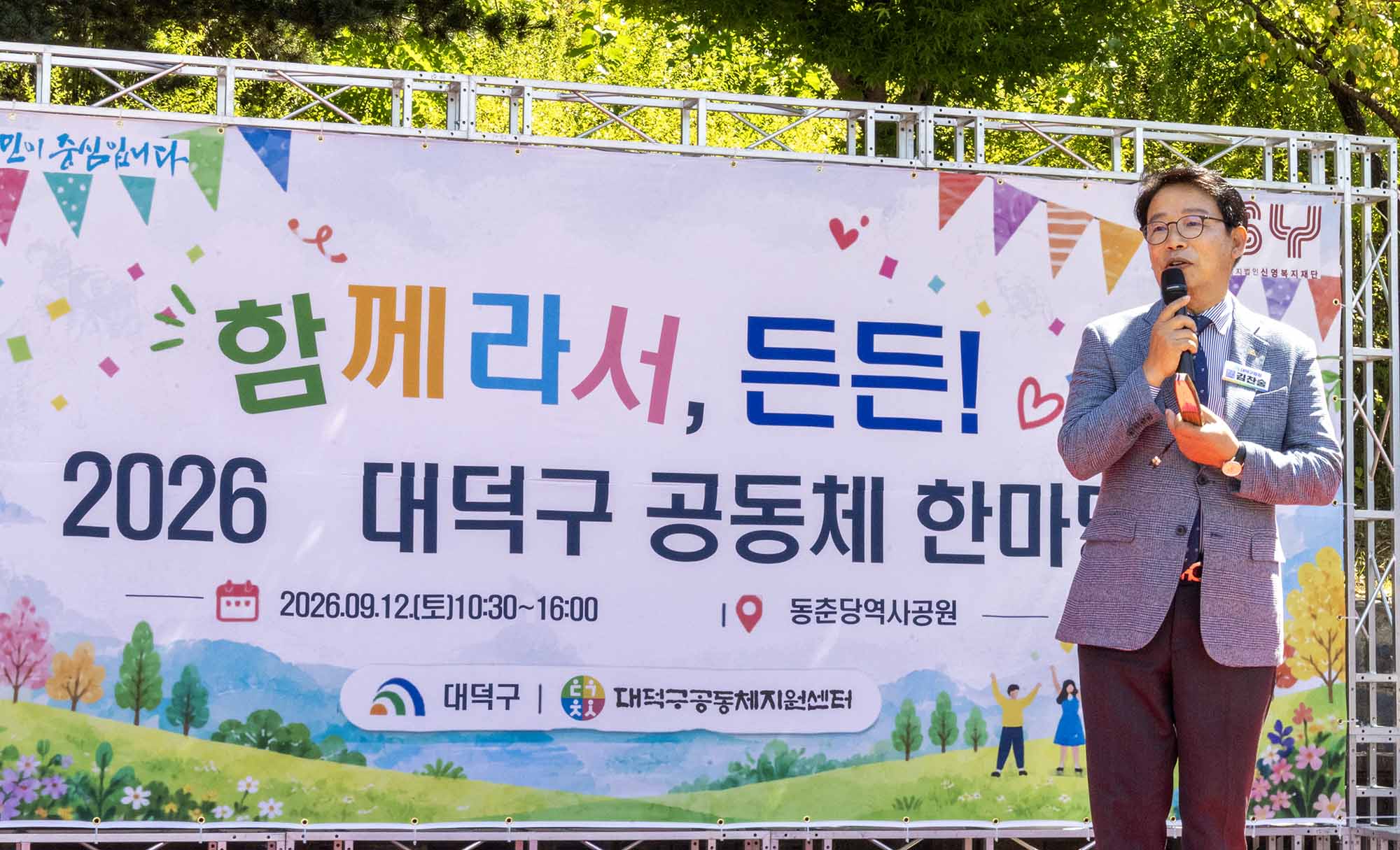 260912_함께라서 든든! 대덕구 공동체 한마당 이미지2