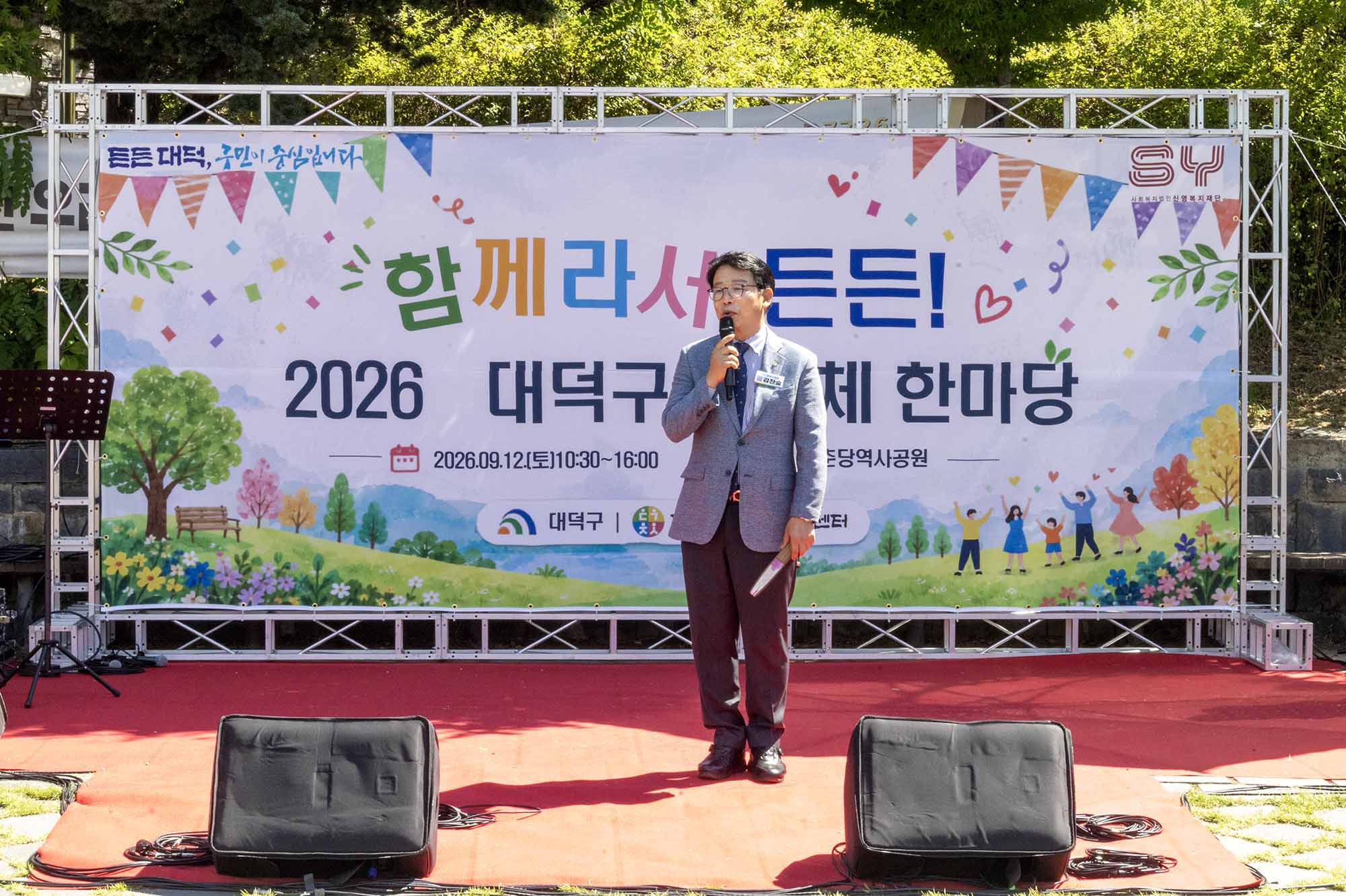 260912_함께라서 든든! 대덕구 공동체 한마당 이미지3