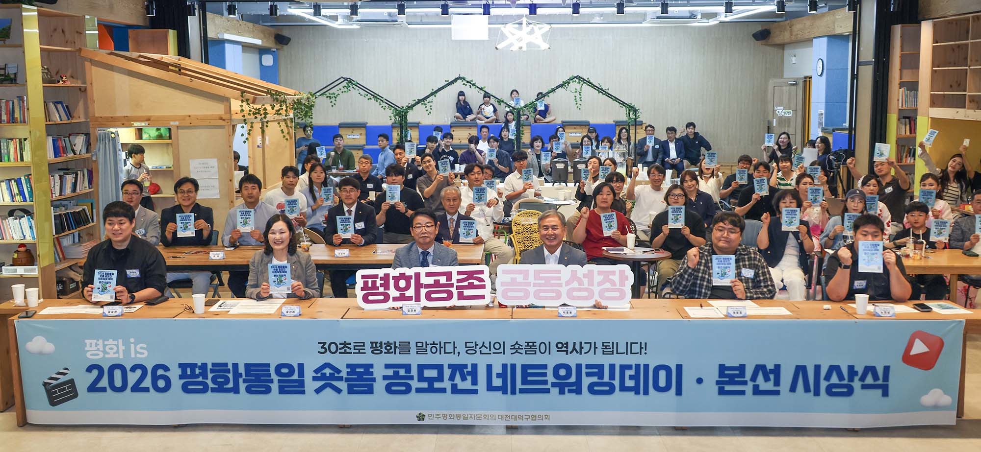 260912_민주평통 대덕구협의회 2026 평화통일 숏폼 공모전 이미지6
