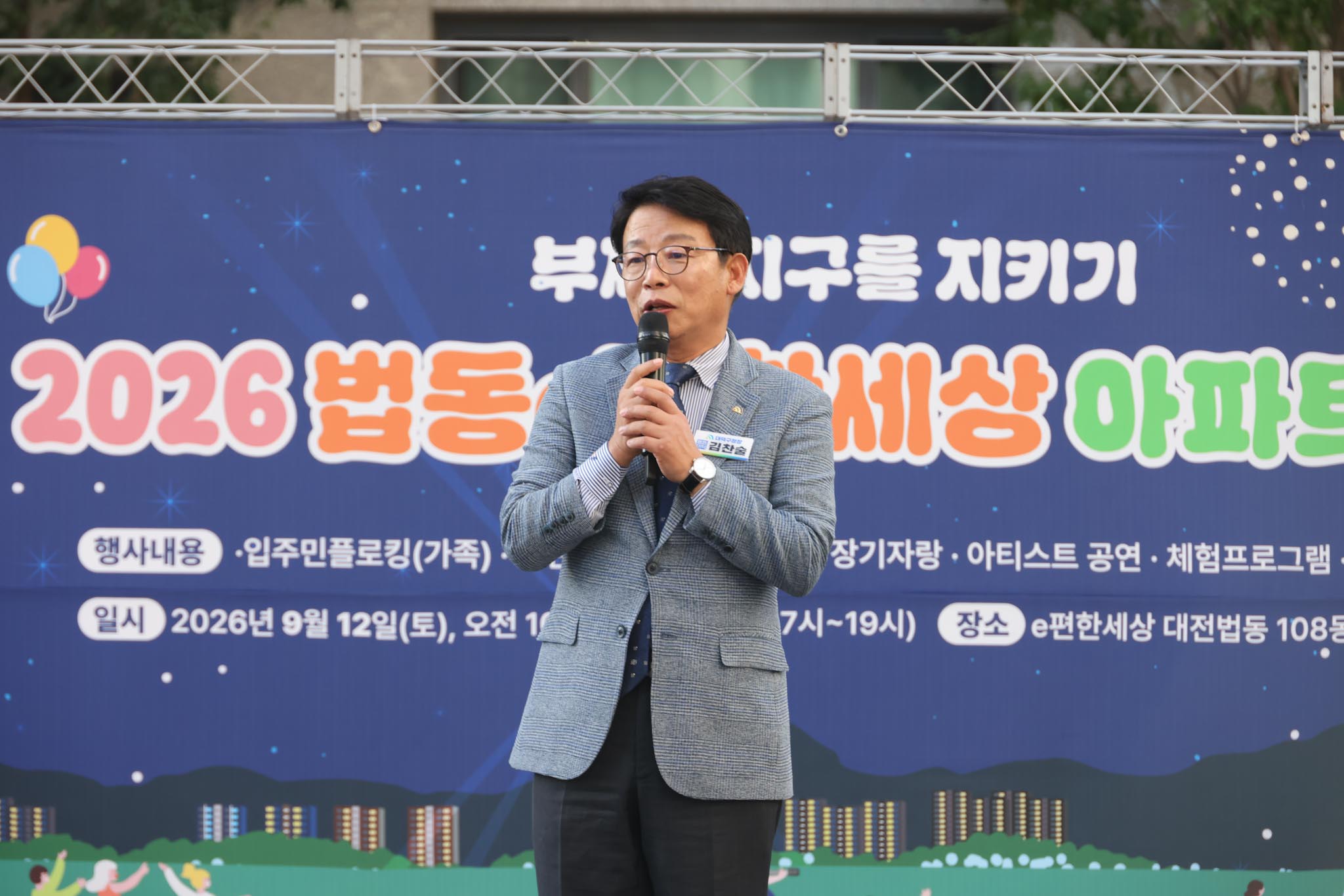 260912_법동 e편한세상 아파트 축제 이미지3
