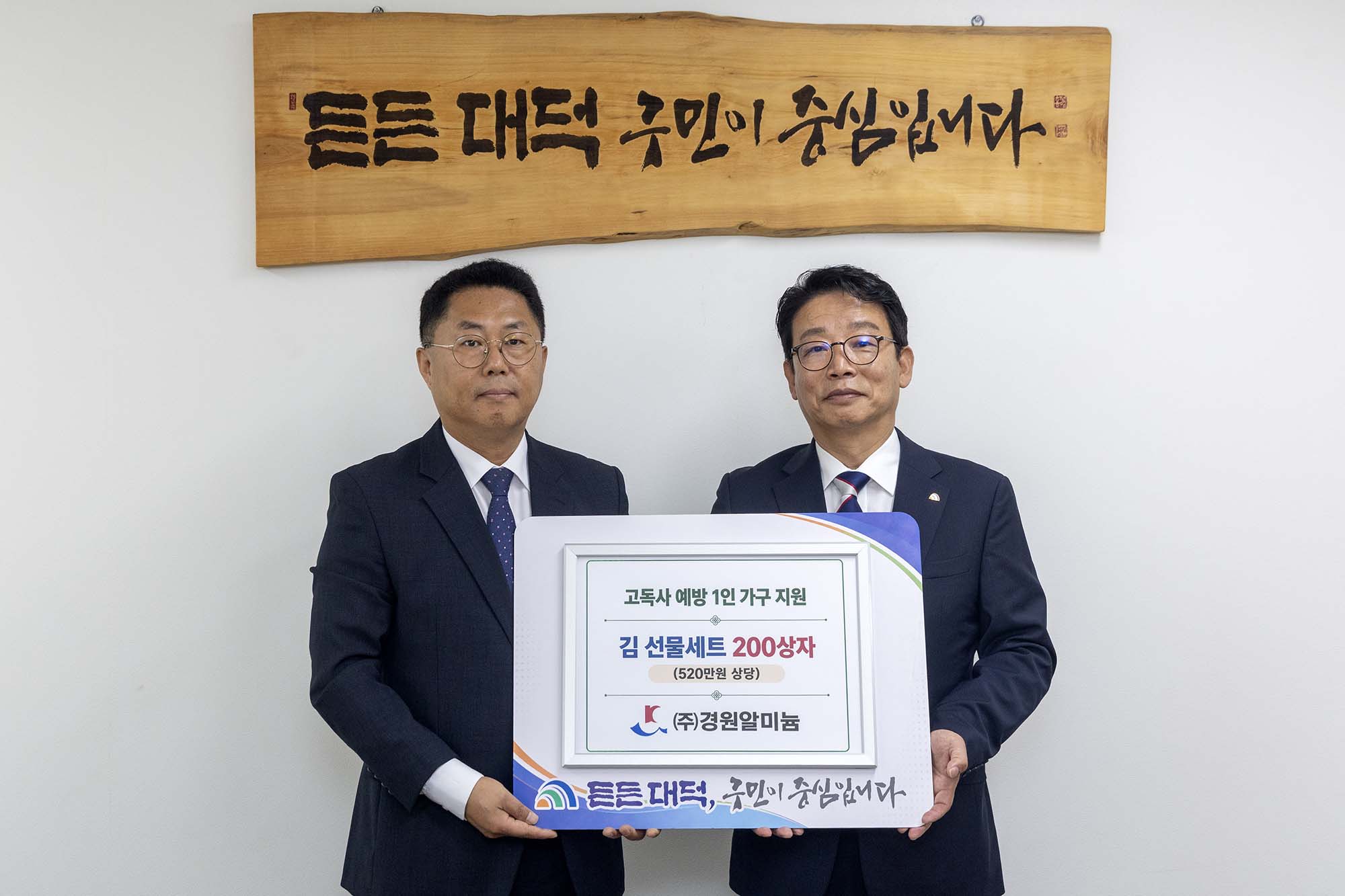 260914_기탁식 - ㈜경원알미늄, 추석명절 김 선물세트 기탁 미리보기 이미지