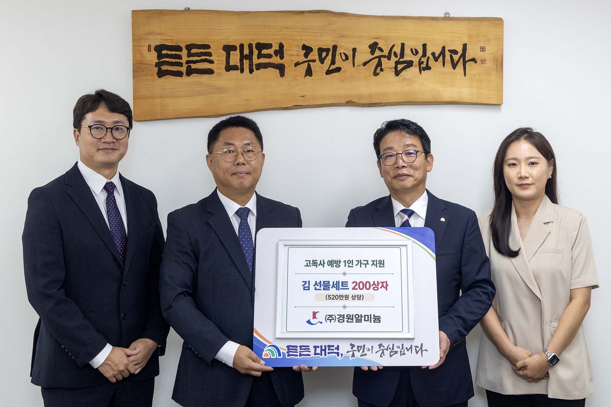 260914_기탁식 - ㈜경원알미늄, 추석명절 김 선물세트 기탁 이미지2