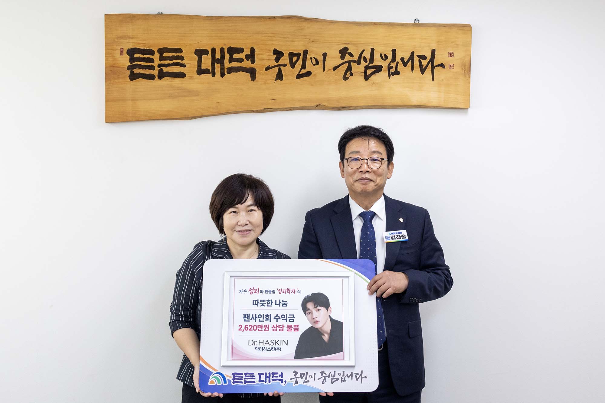 260915_기탁식 - 닥터하스킨(주), 추석 후원물품 기탁 이미지1
