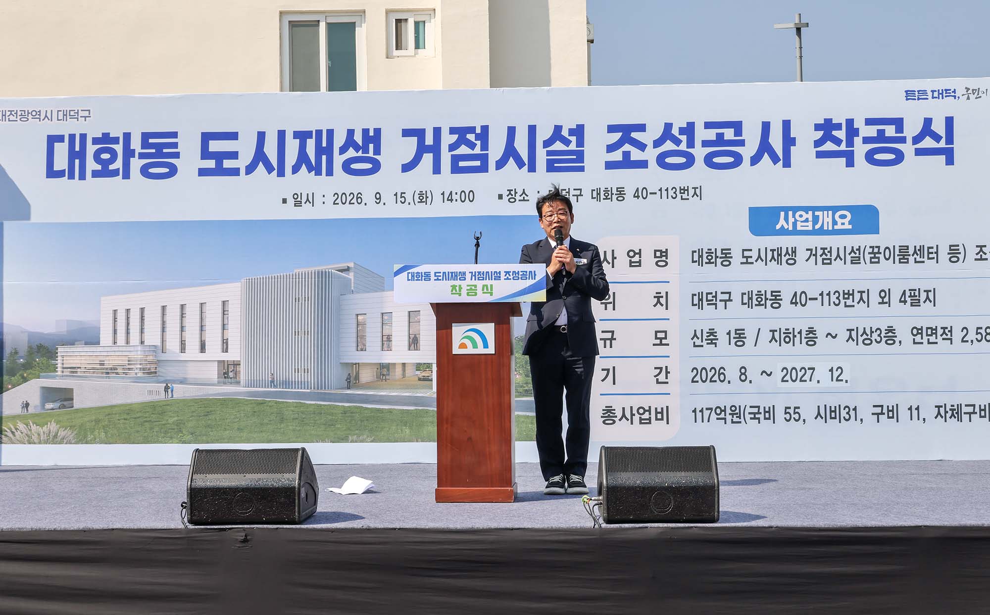 260915_대화동 도시재생 거점시설 조성사업 착공식 이미지2