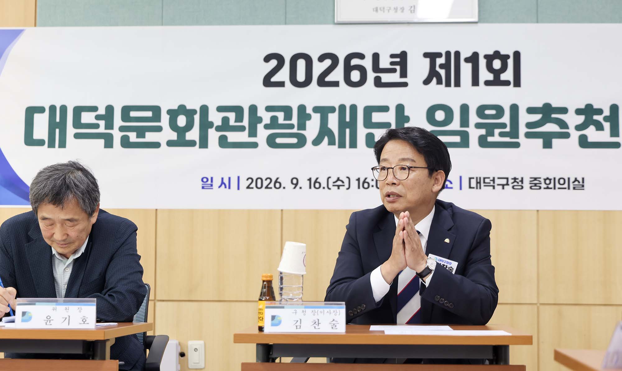 260916_대덕문화관광재단 임원추천위원회 이미지2