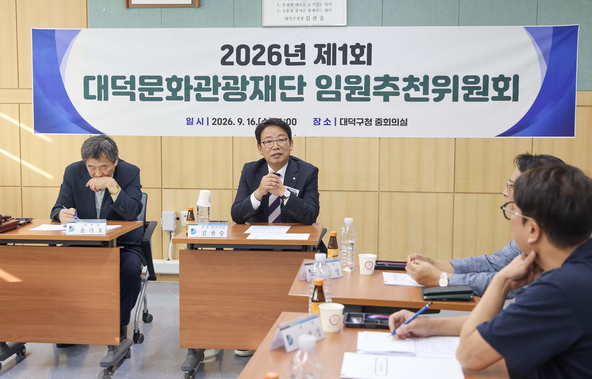 260916_대덕문화관광재단 임원추천위원회 이미지3