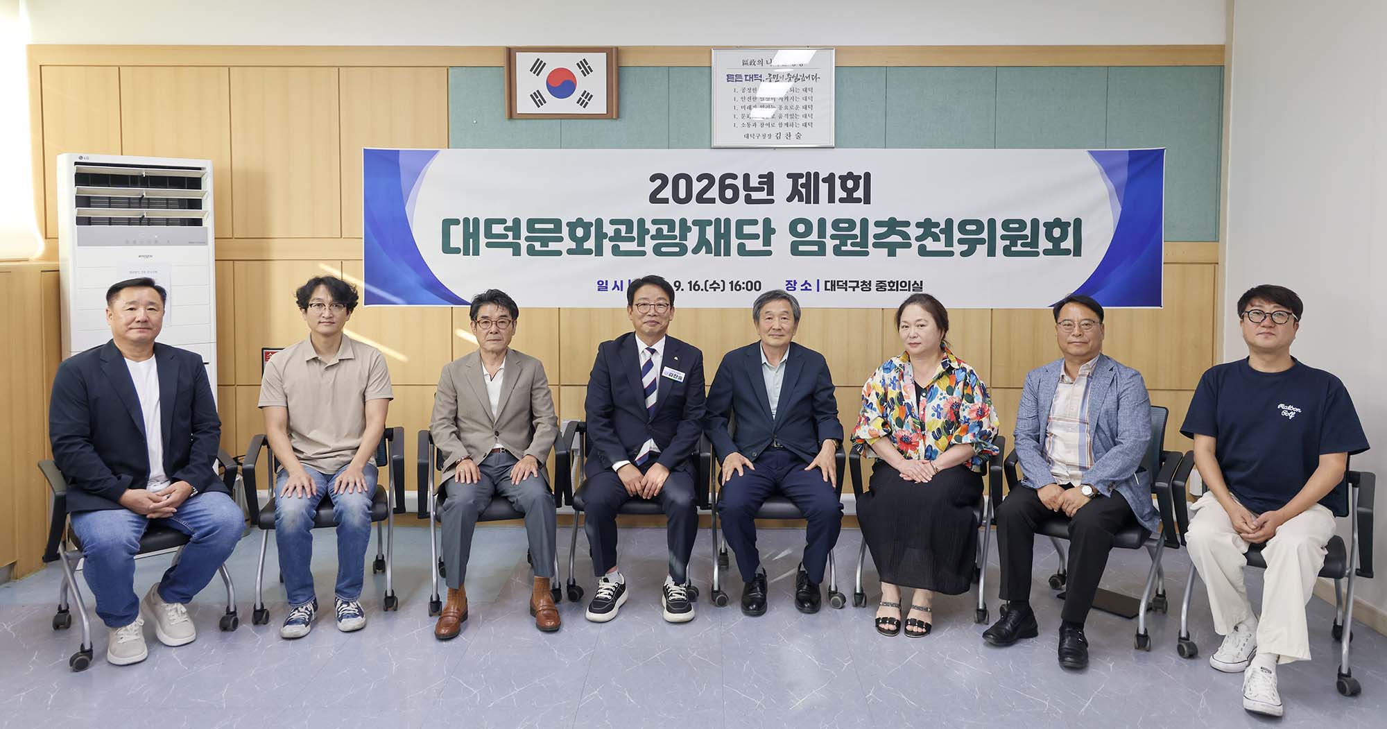 260916_대덕문화관광재단 임원추천위원회 이미지5