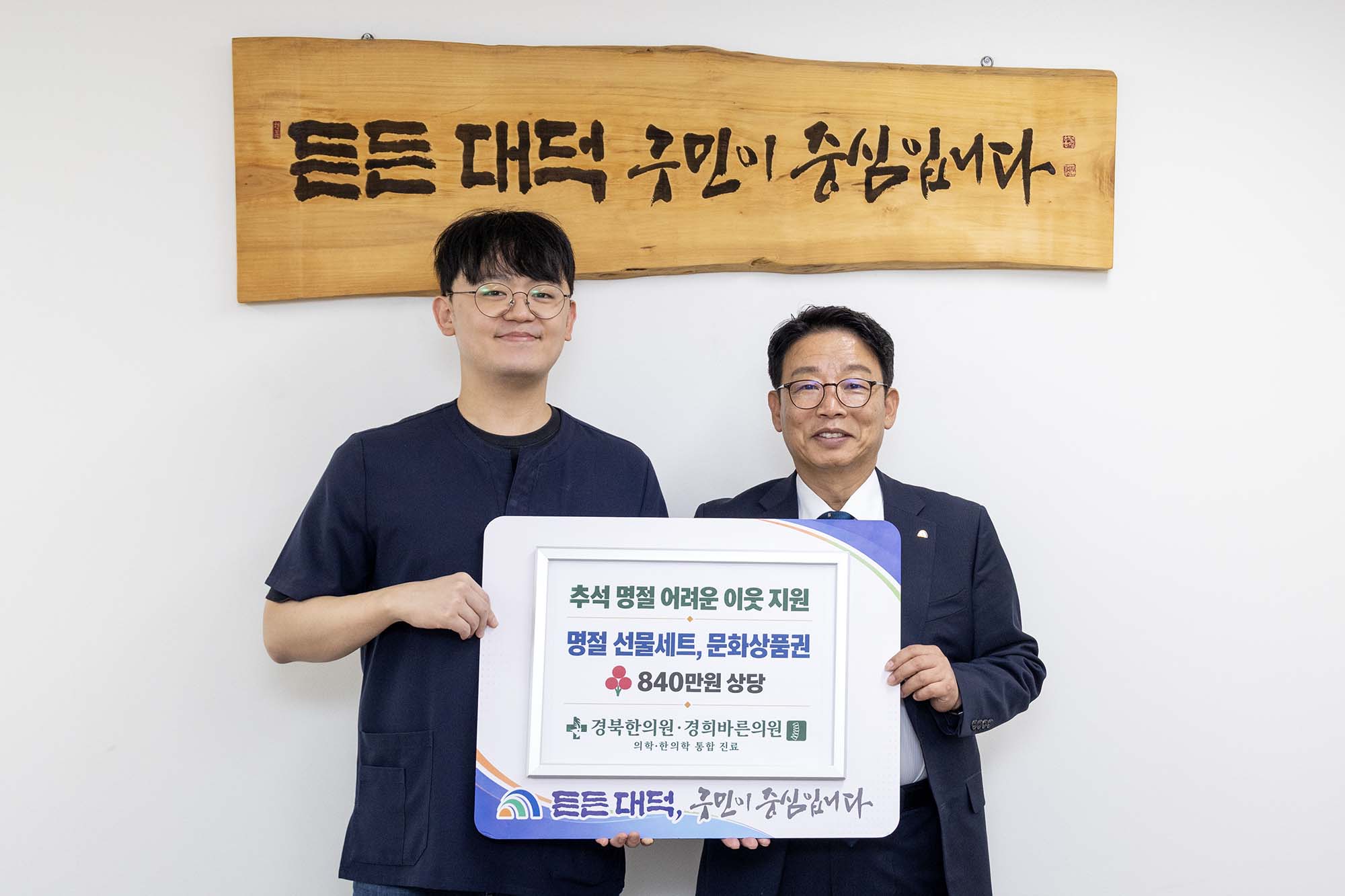 260917_기탁식 - 경북한의원·경희바른의원, 추석 후원물품 기탁 이미지1