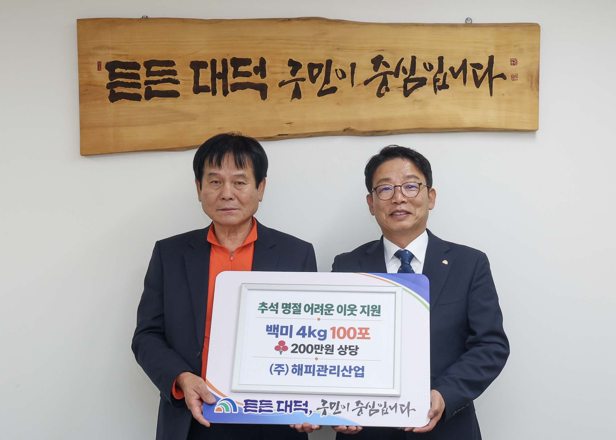260917_기탁식 - (사)국제휴먼클럽 추석명절 선물세트, (주)해피관리산업 추석명절 백미 기탁 이미지1