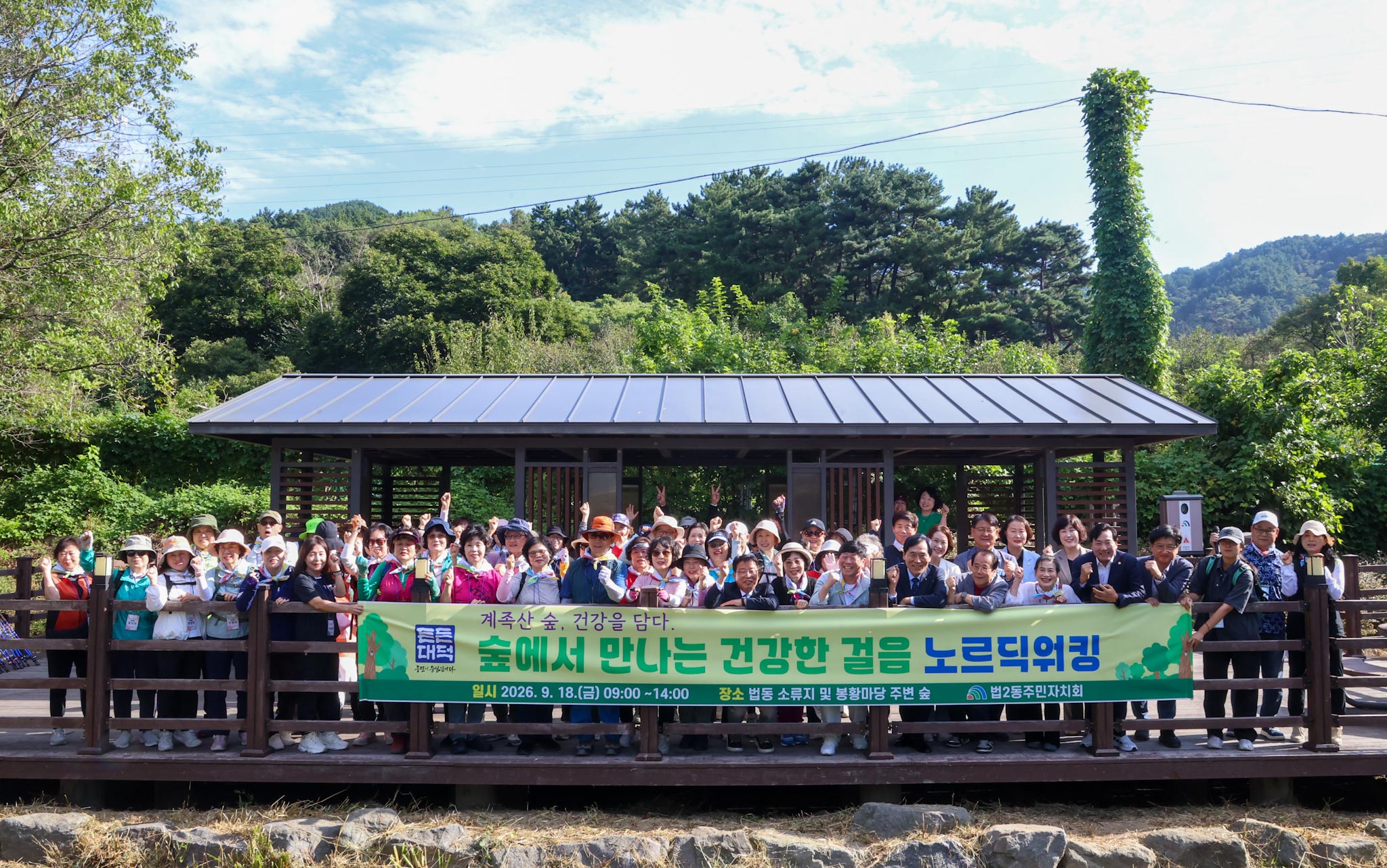 260918_법2동 주민자치회 계족산 숲, 건강을 담다 이미지3