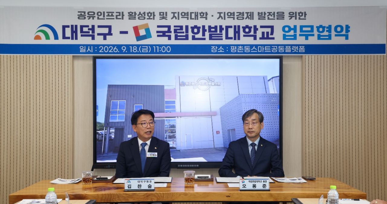 260918_협약식 - 한밭대학교 / 공유인프라 효율적 활용 미리보기 이미지