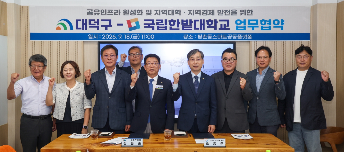 260918_협약식 - 한밭대학교 / 공유인프라 효율적 활용 이미지6