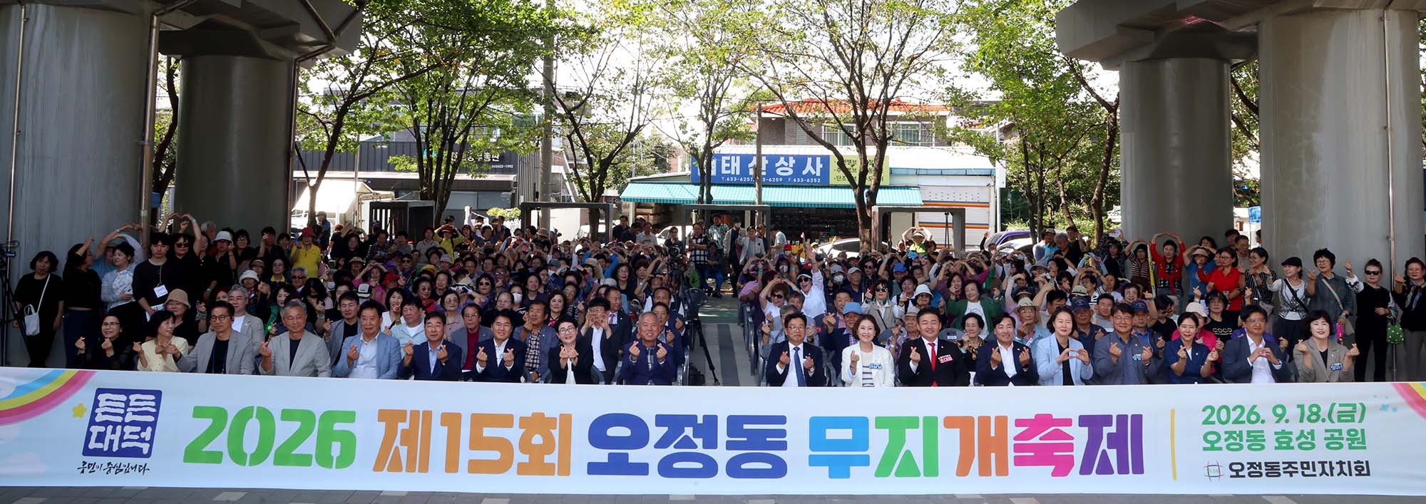 260918_「2026 오정동 무지개 축제」 이미지5