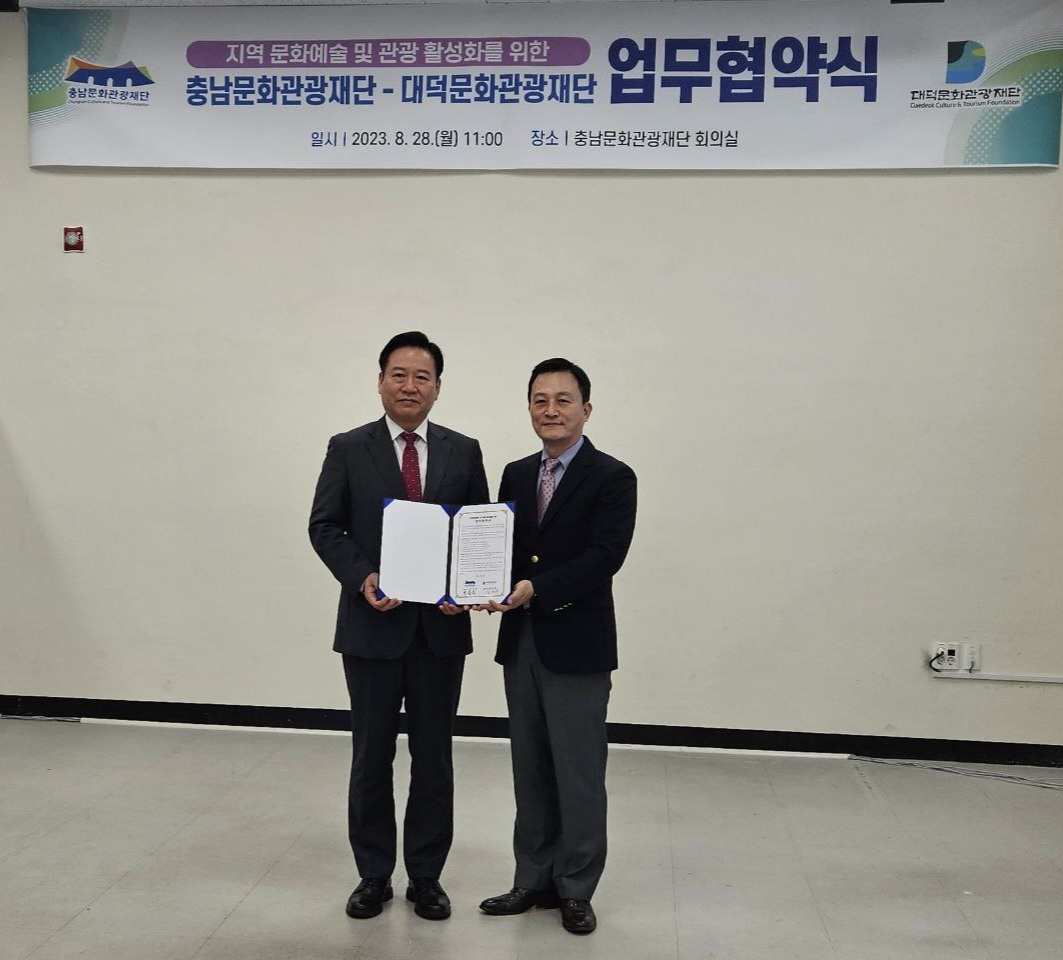 대덕문화관광재단-충남문화관광재단, 업무협약체결 이미지1