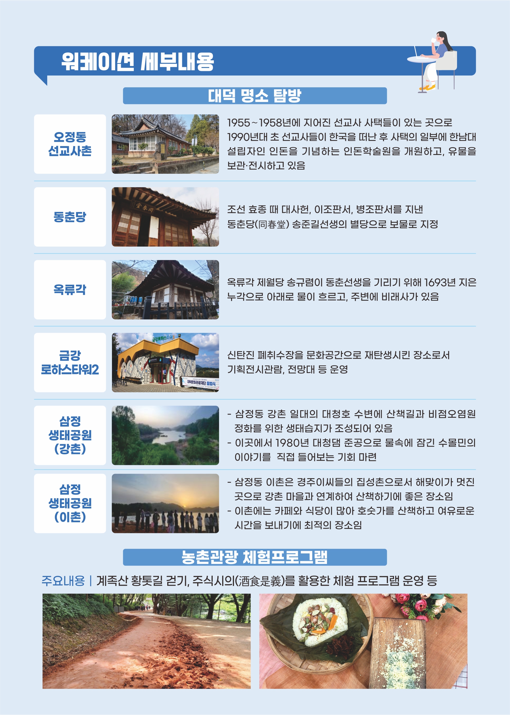 체류형 농촌관광 체험프로그램 및 워케이션 일정안내 이미지3