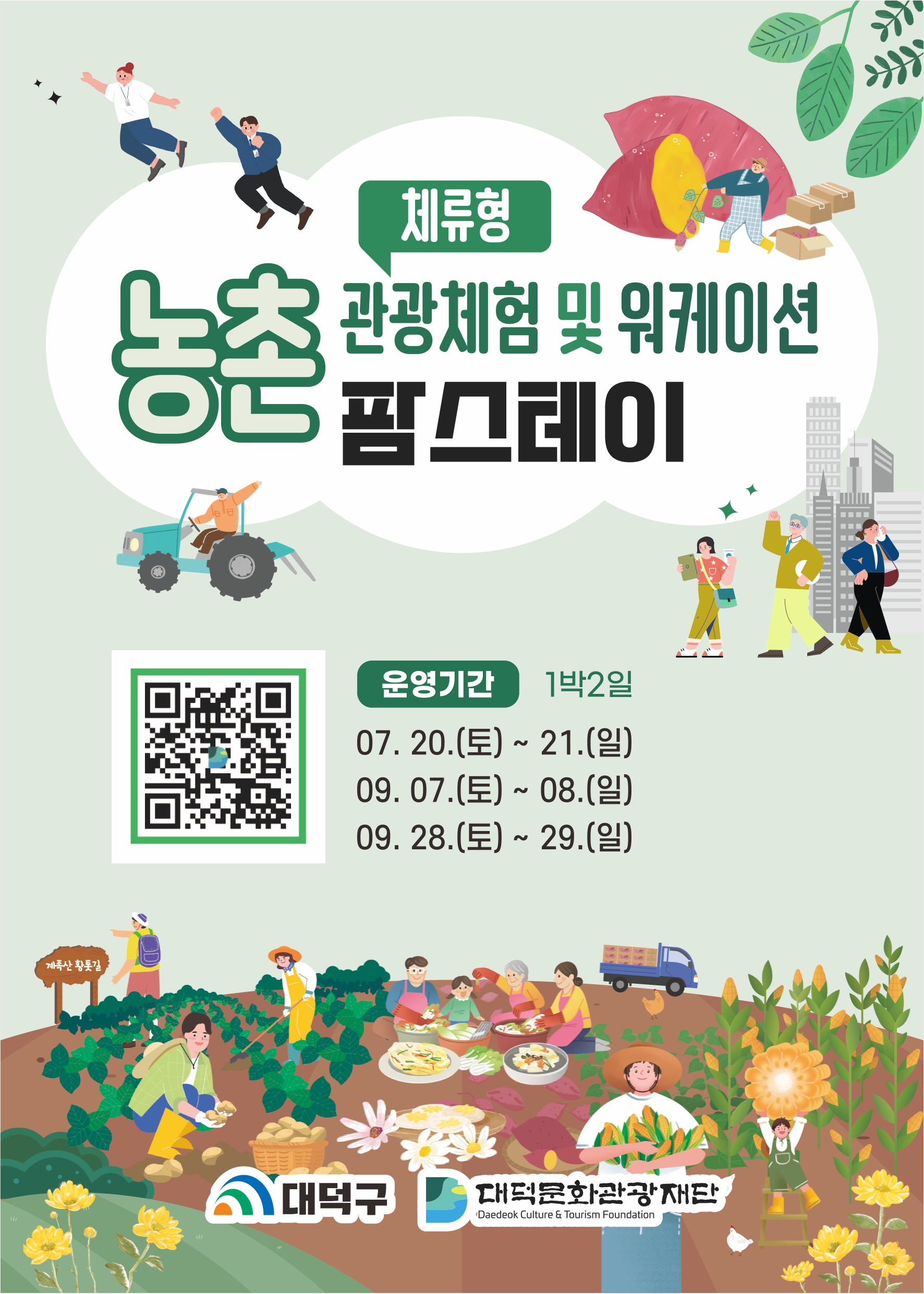 체류형 농촌관광 체험프로그램 및 워케이션 일정안내 이미지4