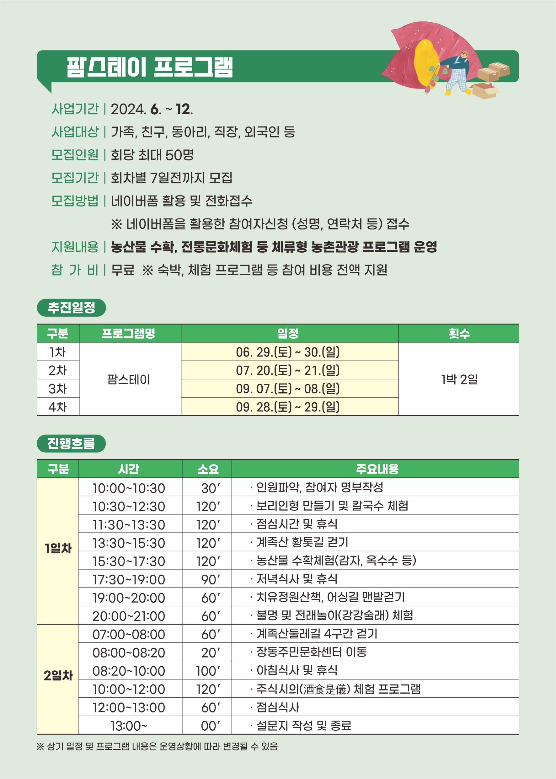 체류형 농촌관광 체험프로그램 및 워케이션 일정안내 이미지5