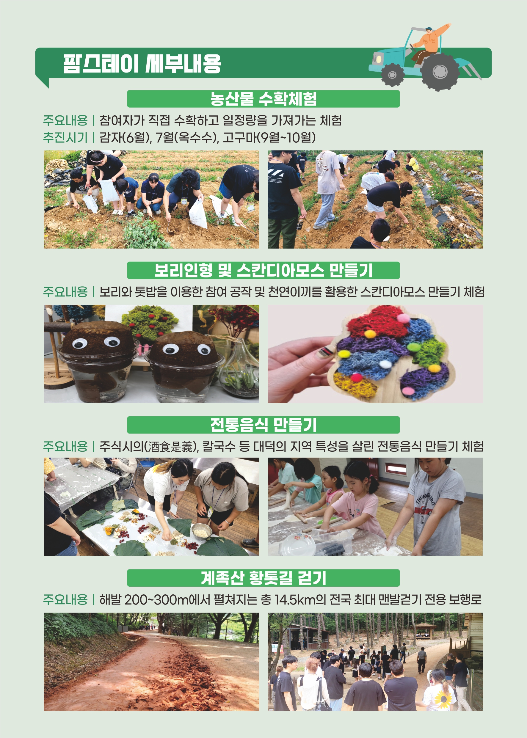 체류형 농촌관광 체험프로그램 및 워케이션 일정안내 이미지6