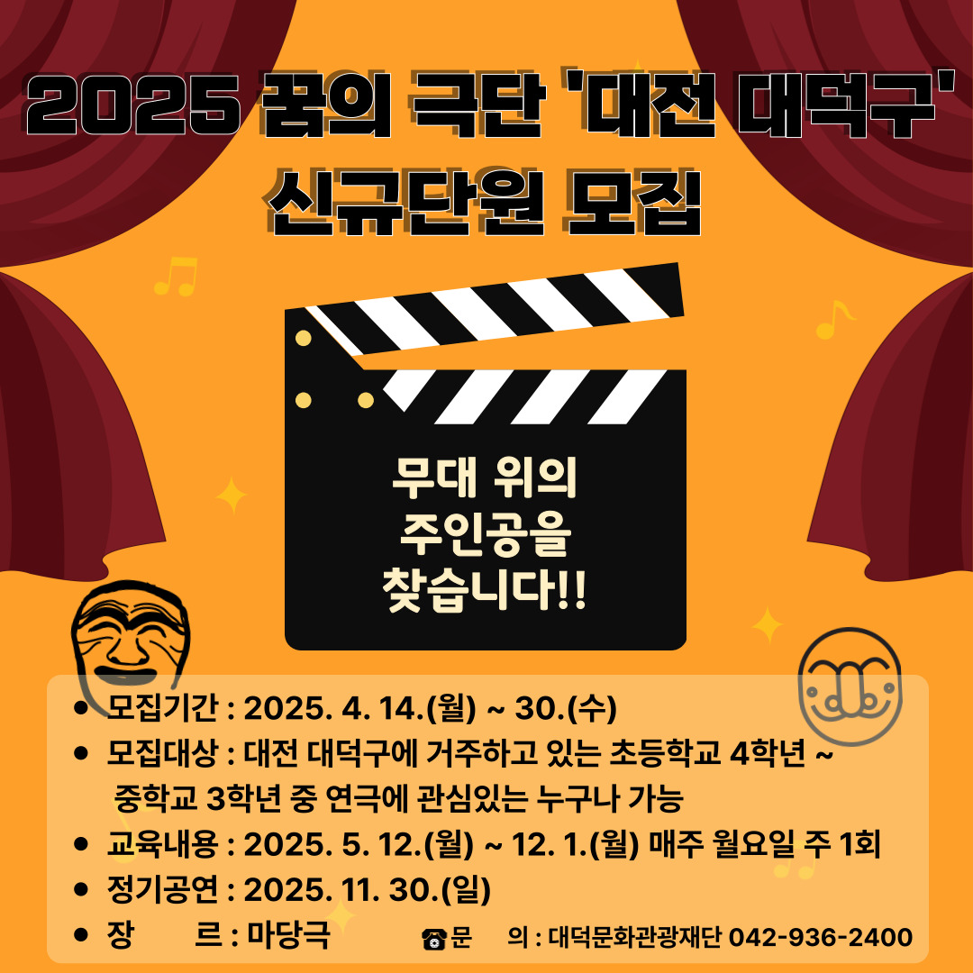 꿈의 극단 ‘대전 대덕구’ 신규 단원 모집 공고 이미지1