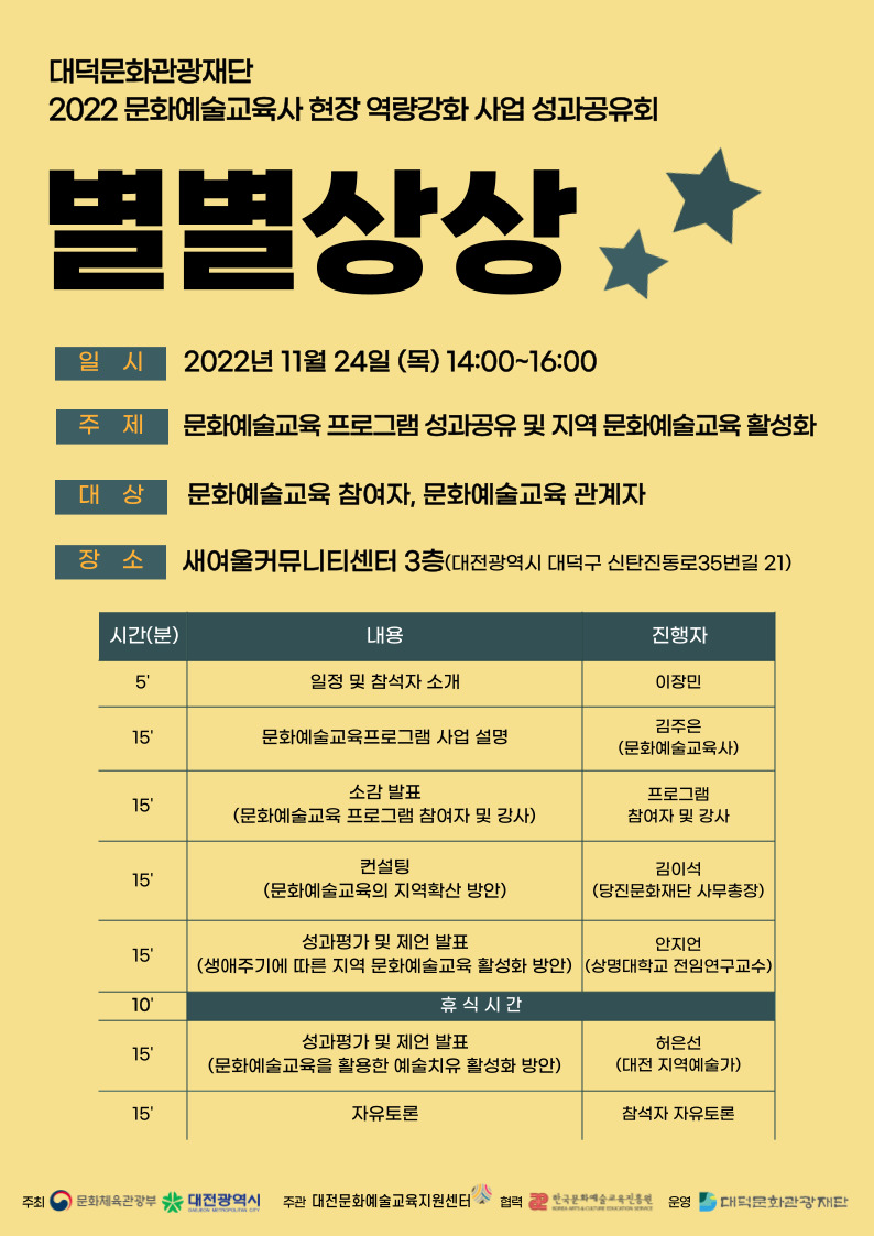 대덕문화관광재단, 문화예술교육으로 구민 행복 방안 찾는다 이미지1