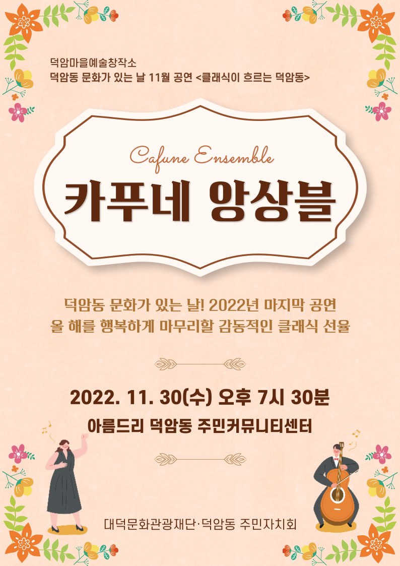 대덕문화관광재단, 덕암동을 클래식 선율로 물들이다 이미지1