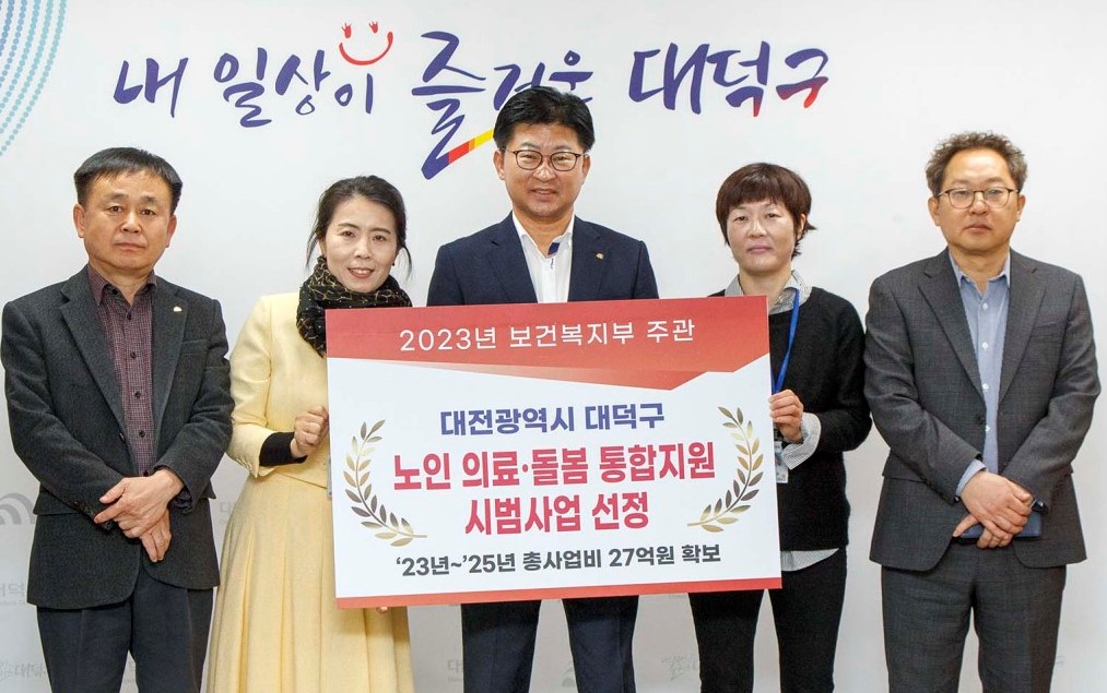 대덕구, 노인 의료·돌봄 통합지.. 이미지