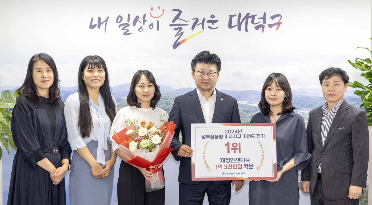 대전 대덕구, 2년 연속 정부합.. 이미지